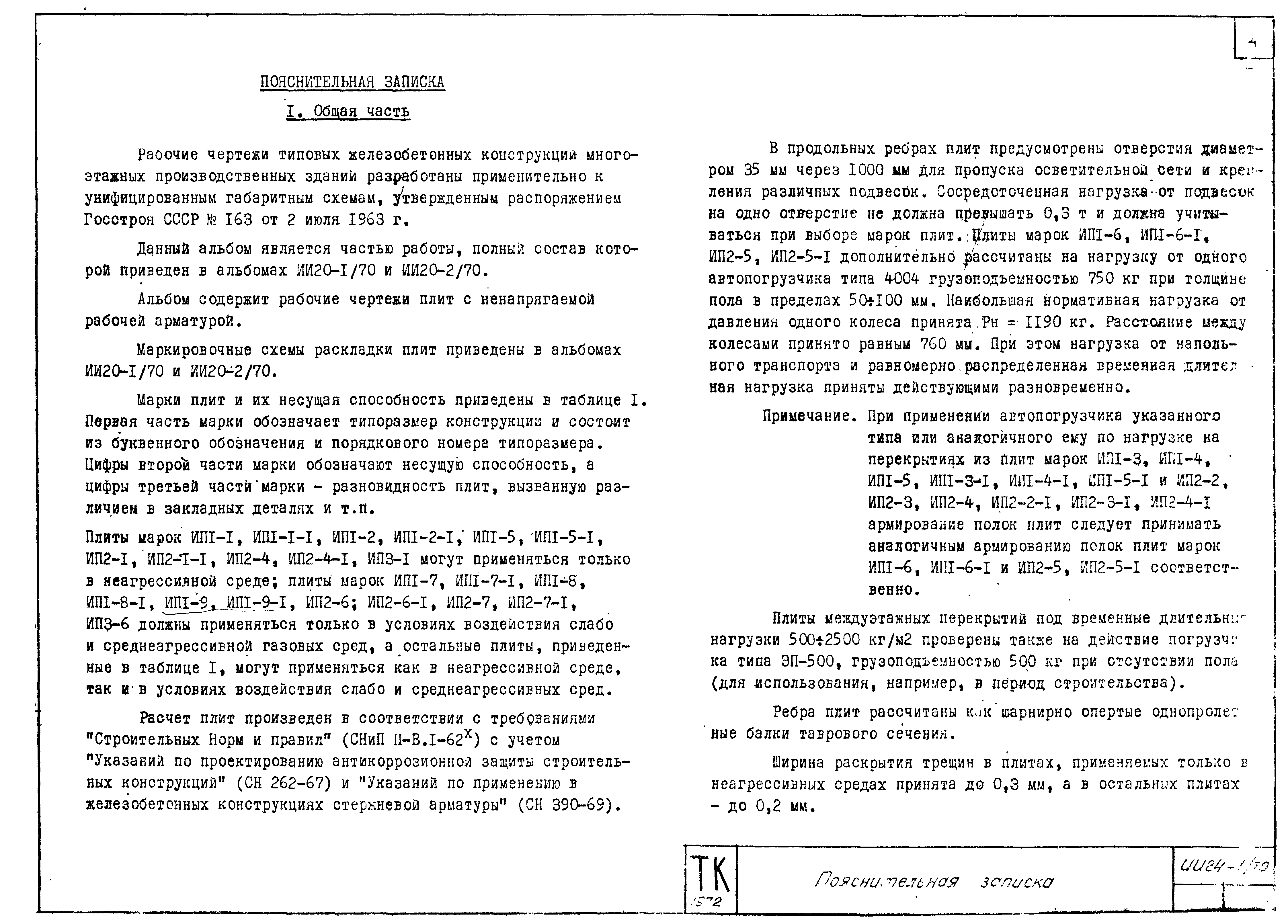 Серия ИИ24-1/70