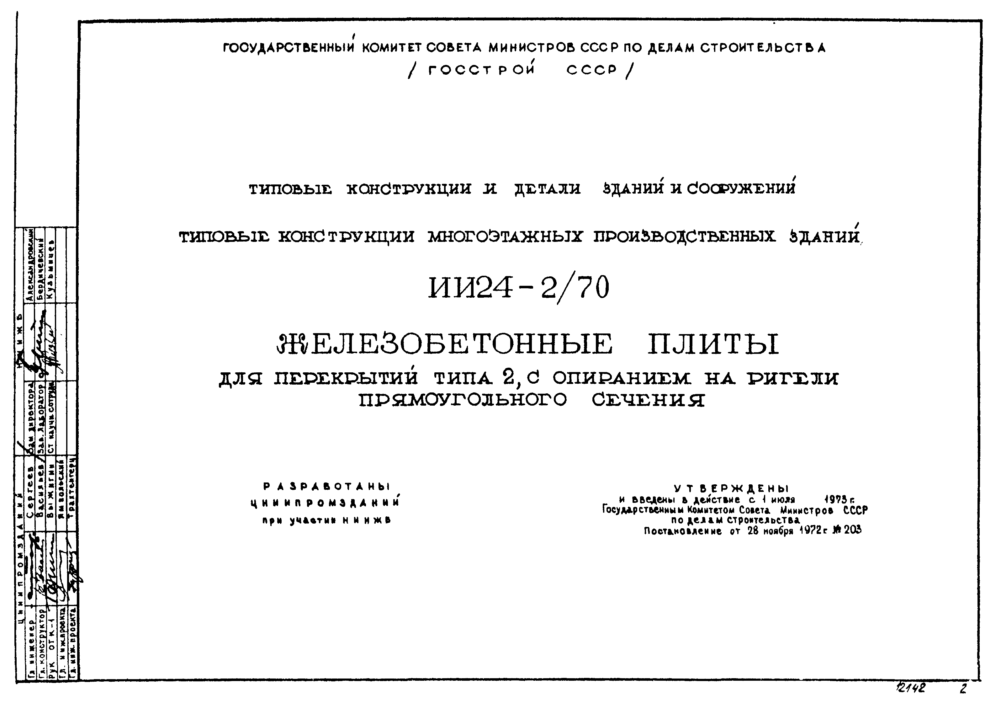 Серия ИИ24-2/70