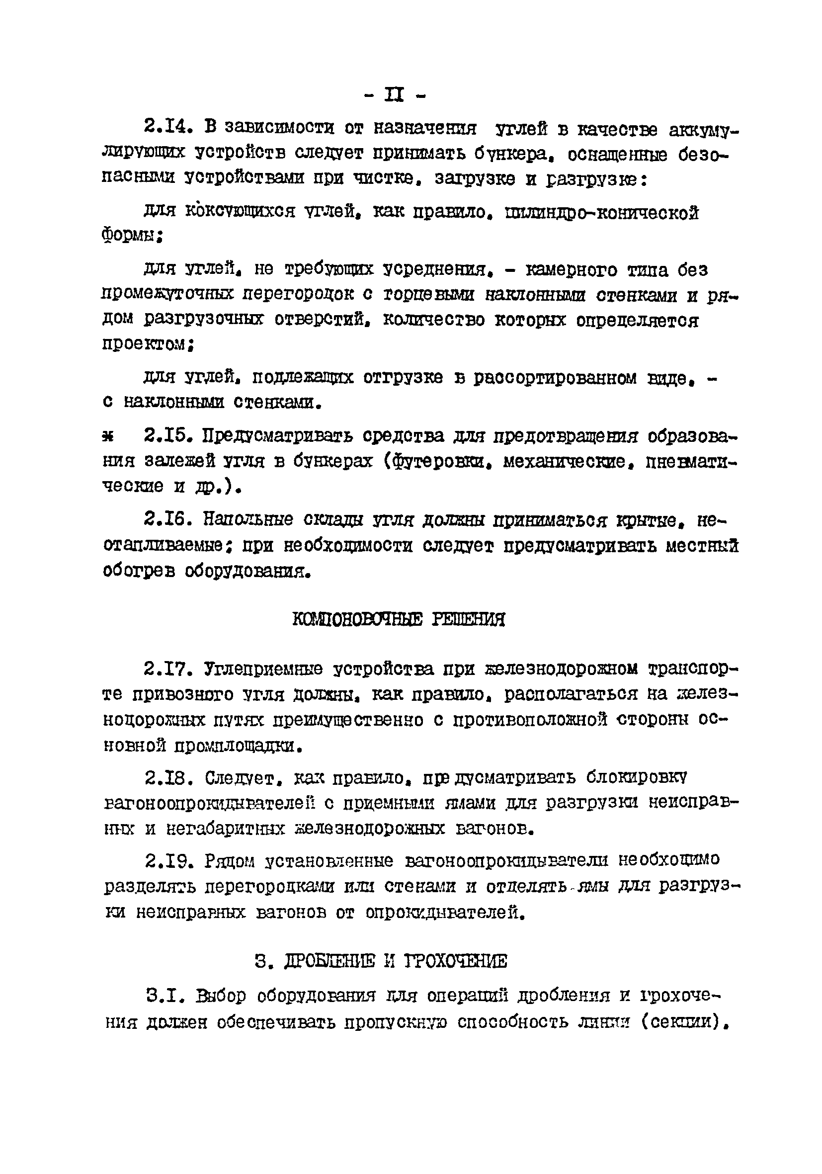 ВНТП 3-92