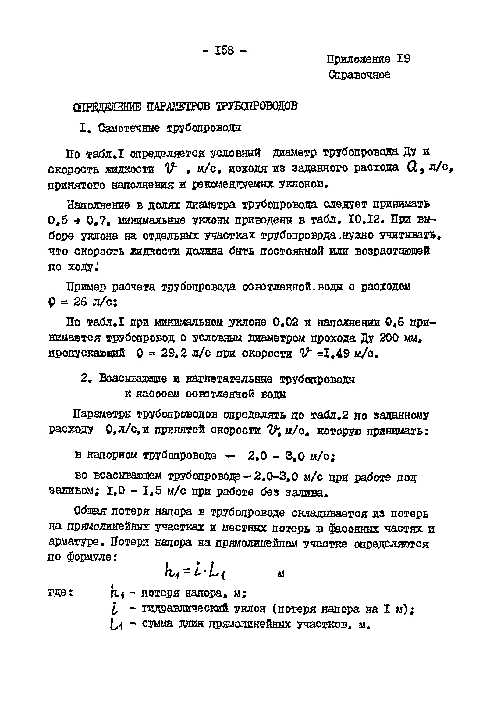 ВНТП 3-92