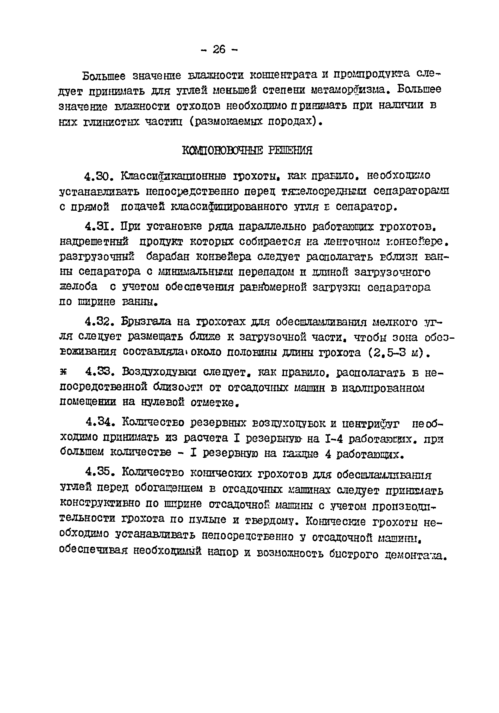 ВНТП 3-92