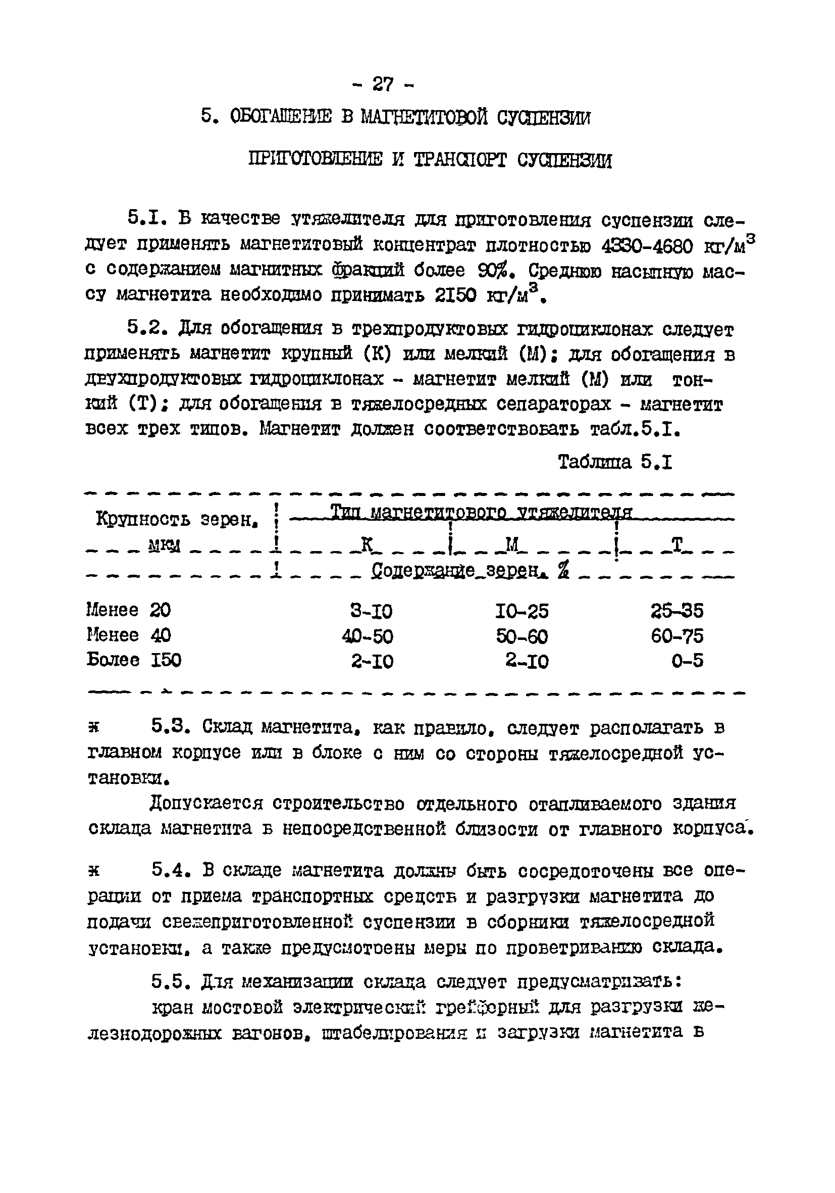 ВНТП 3-92