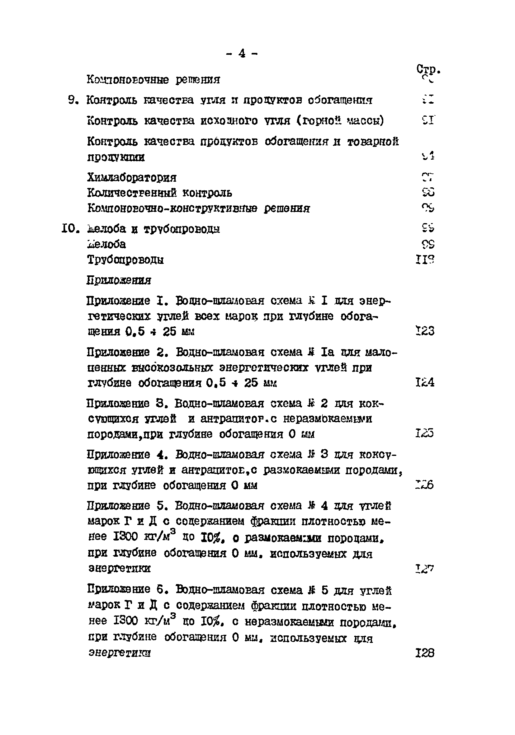 ВНТП 3-92