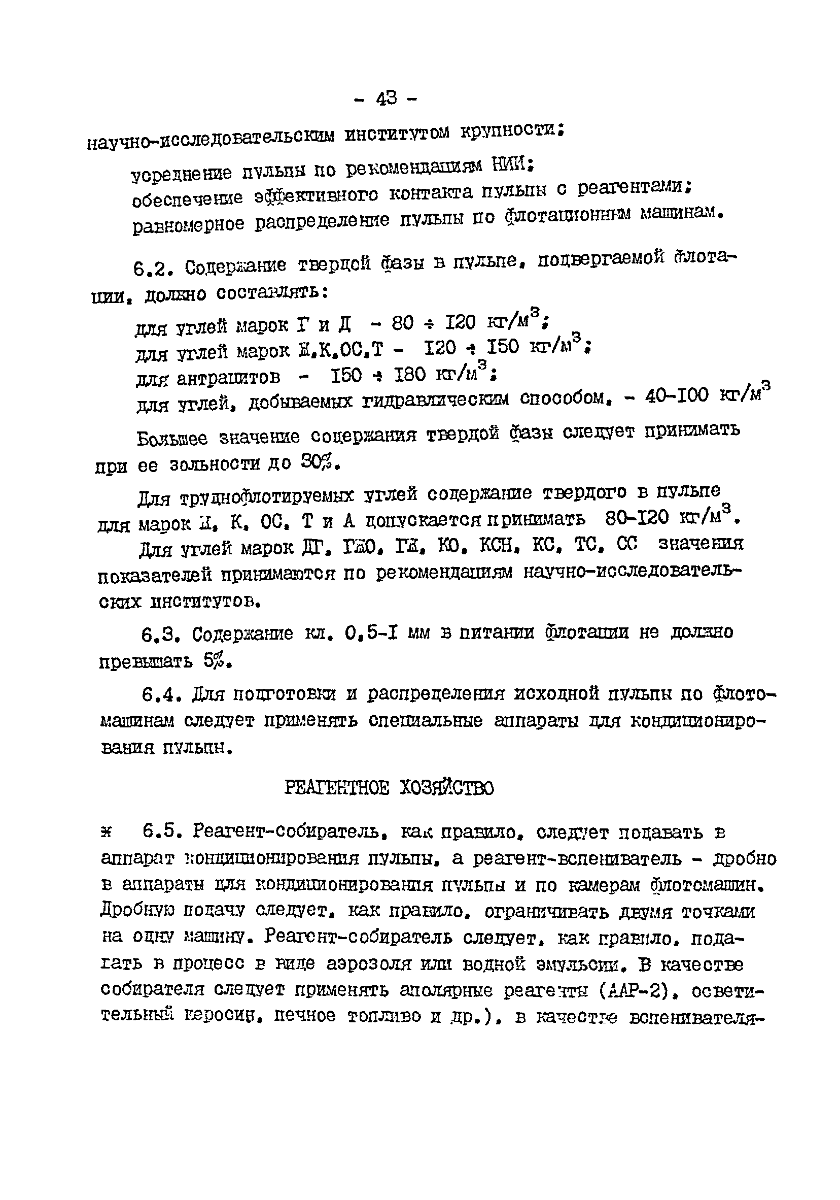 ВНТП 3-92