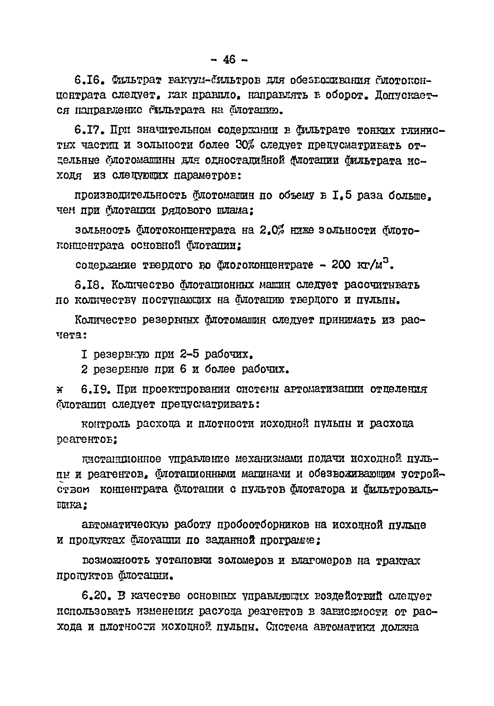 ВНТП 3-92