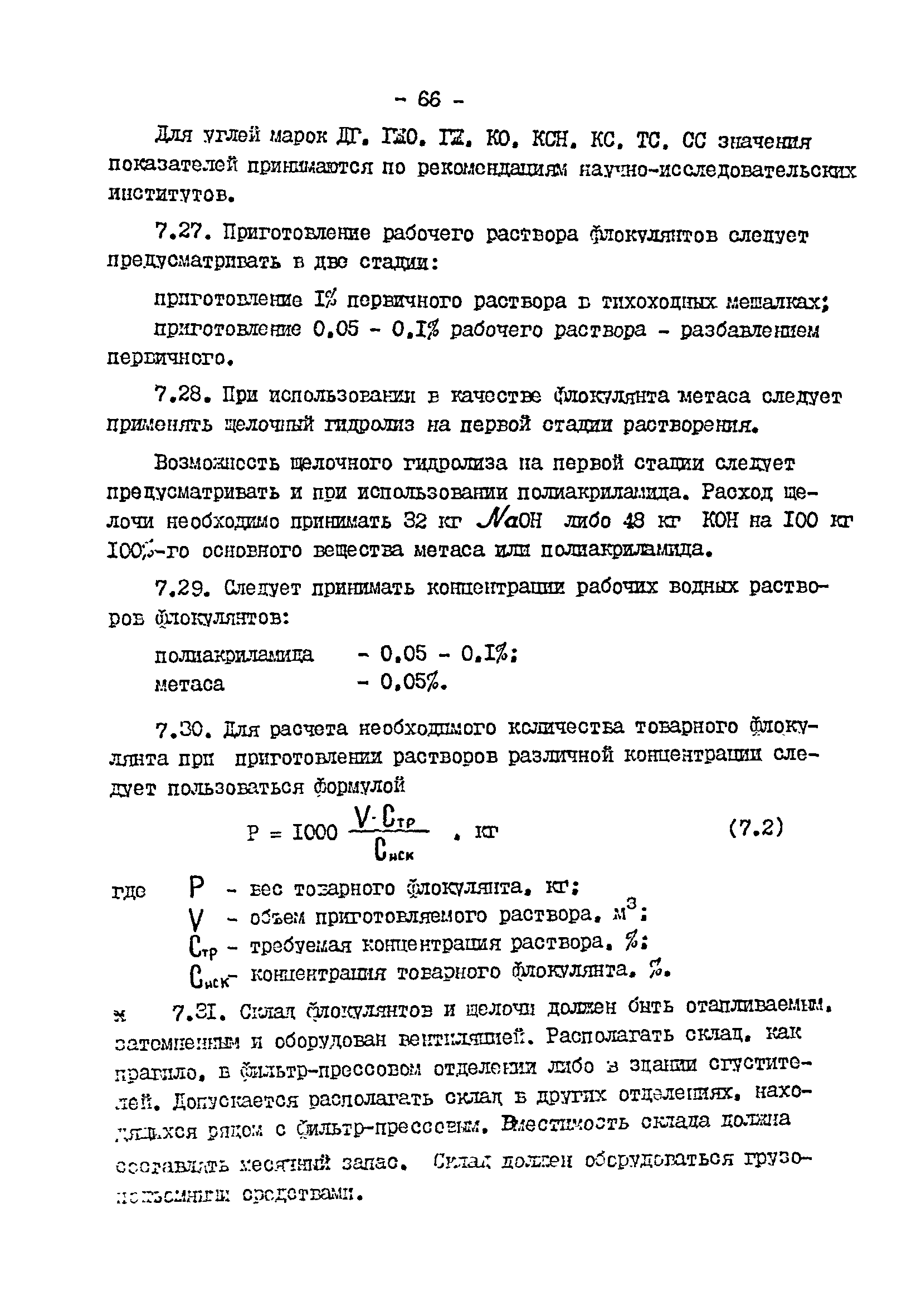 ВНТП 3-92