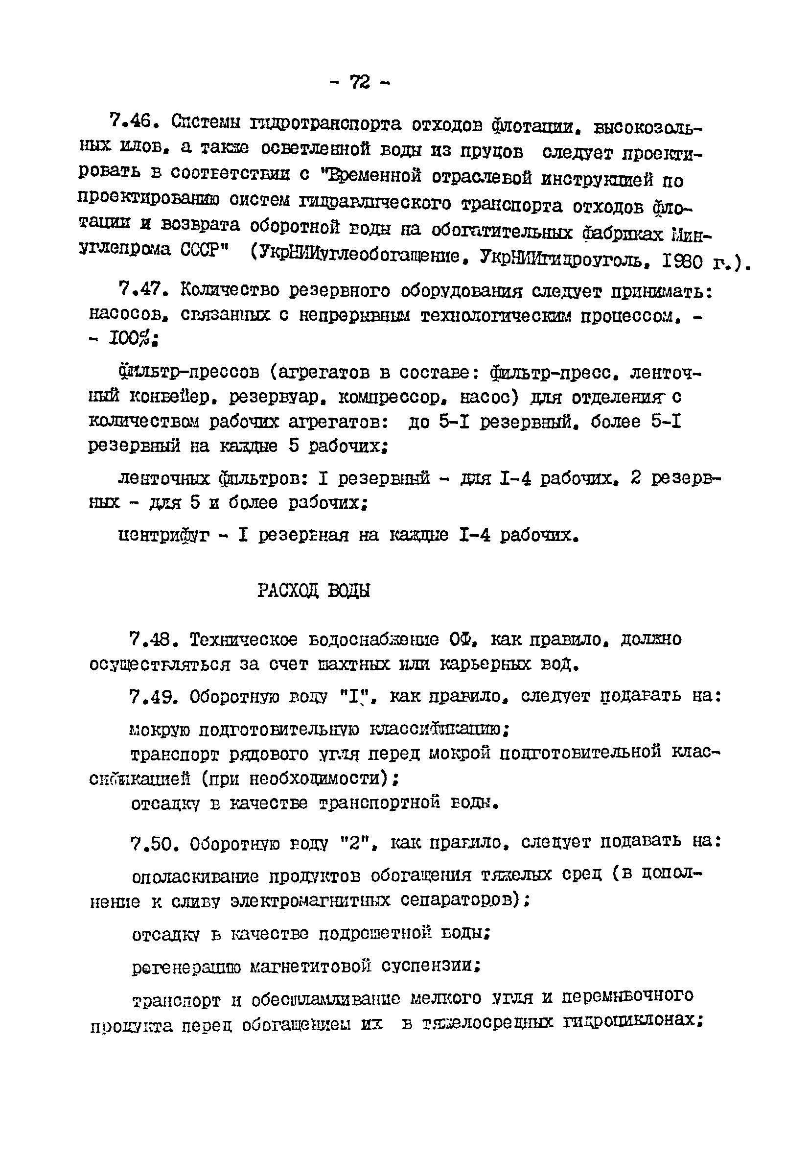 ВНТП 3-92