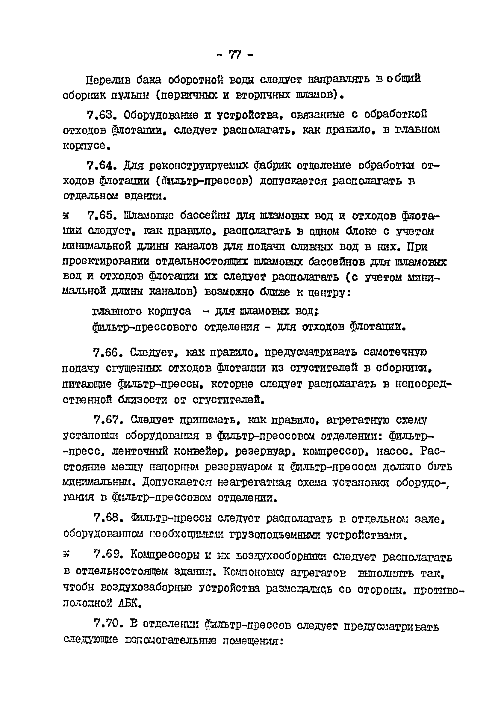 ВНТП 3-92