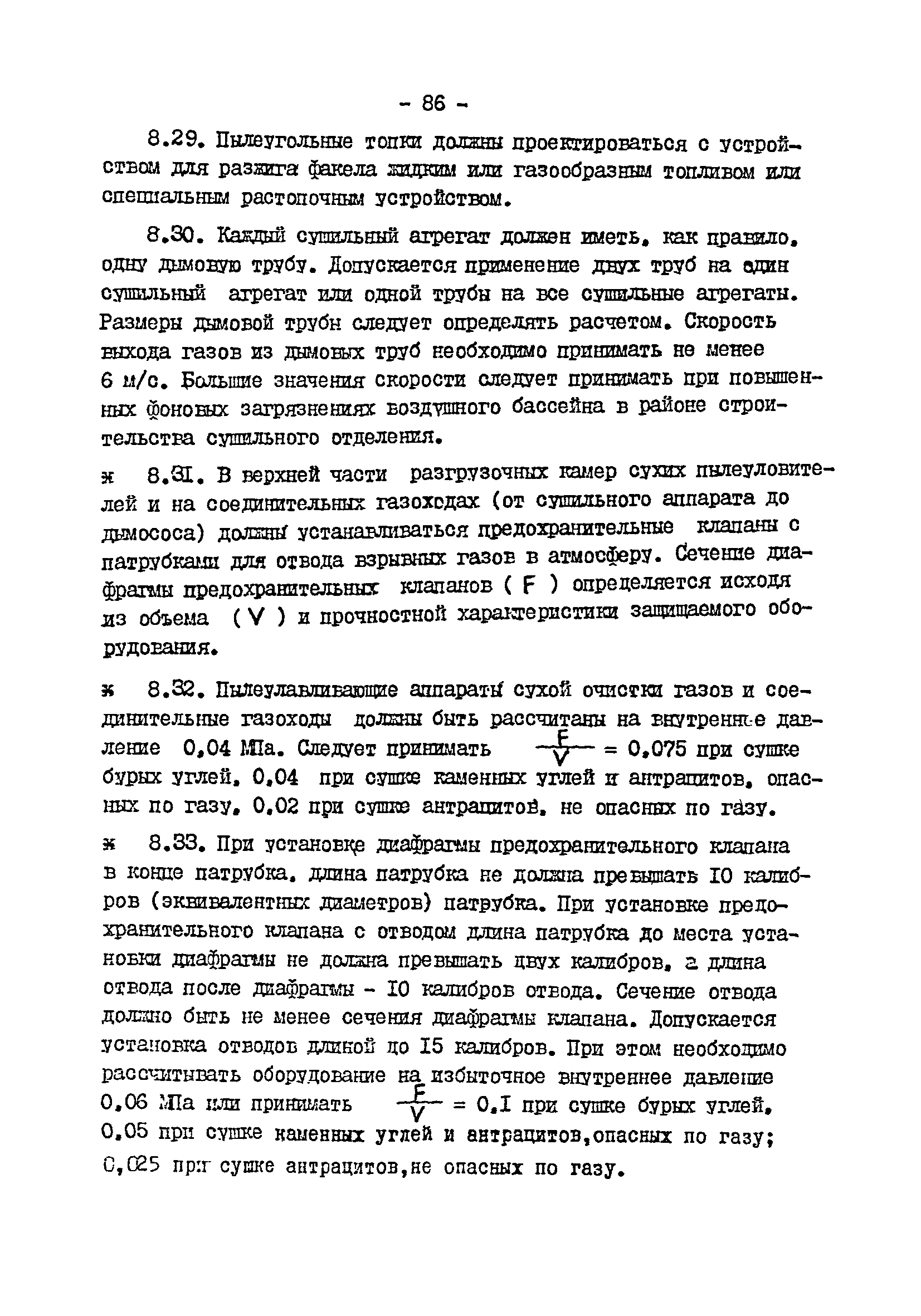 ВНТП 3-92