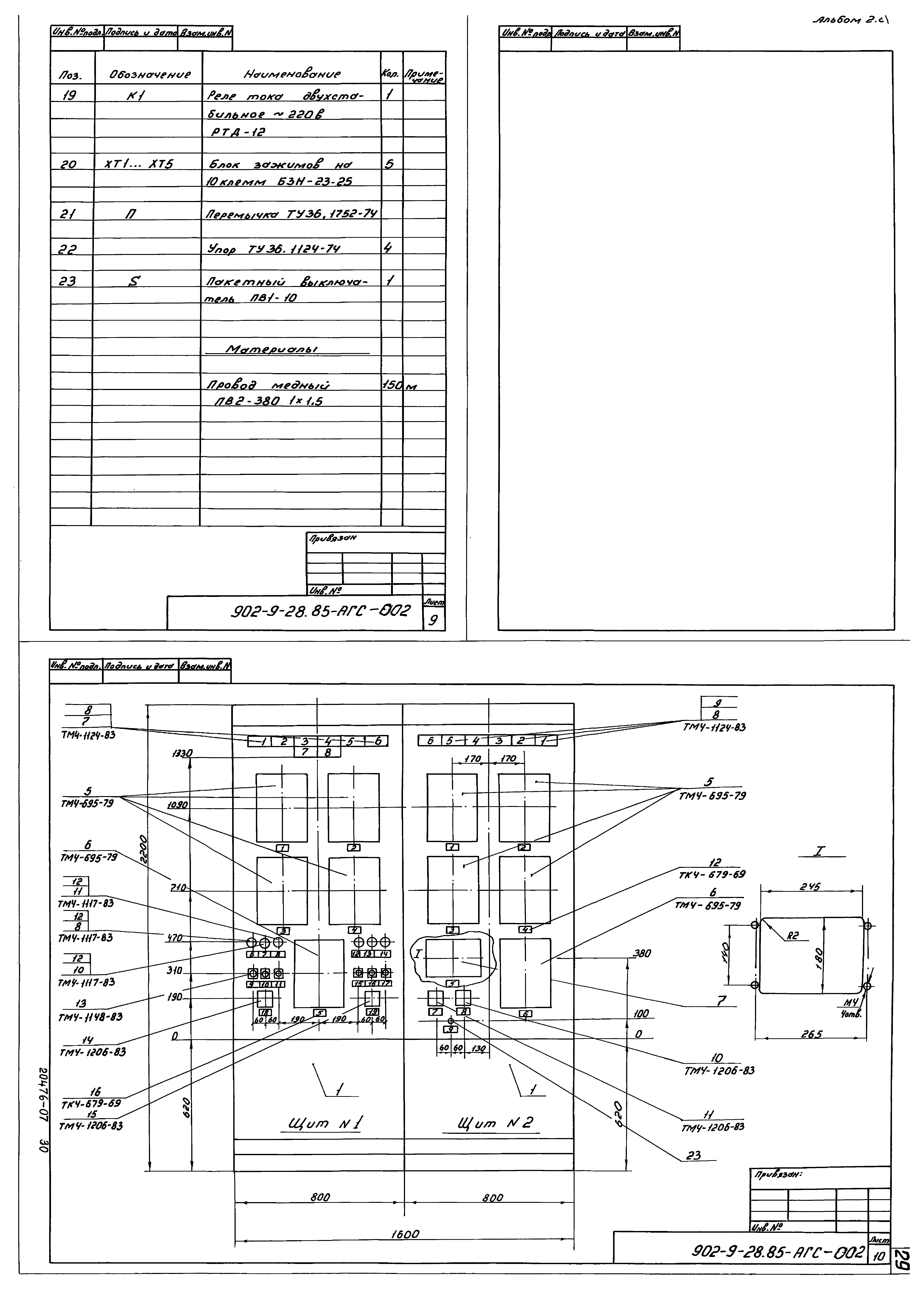 Типовой проект 902-9-28.85