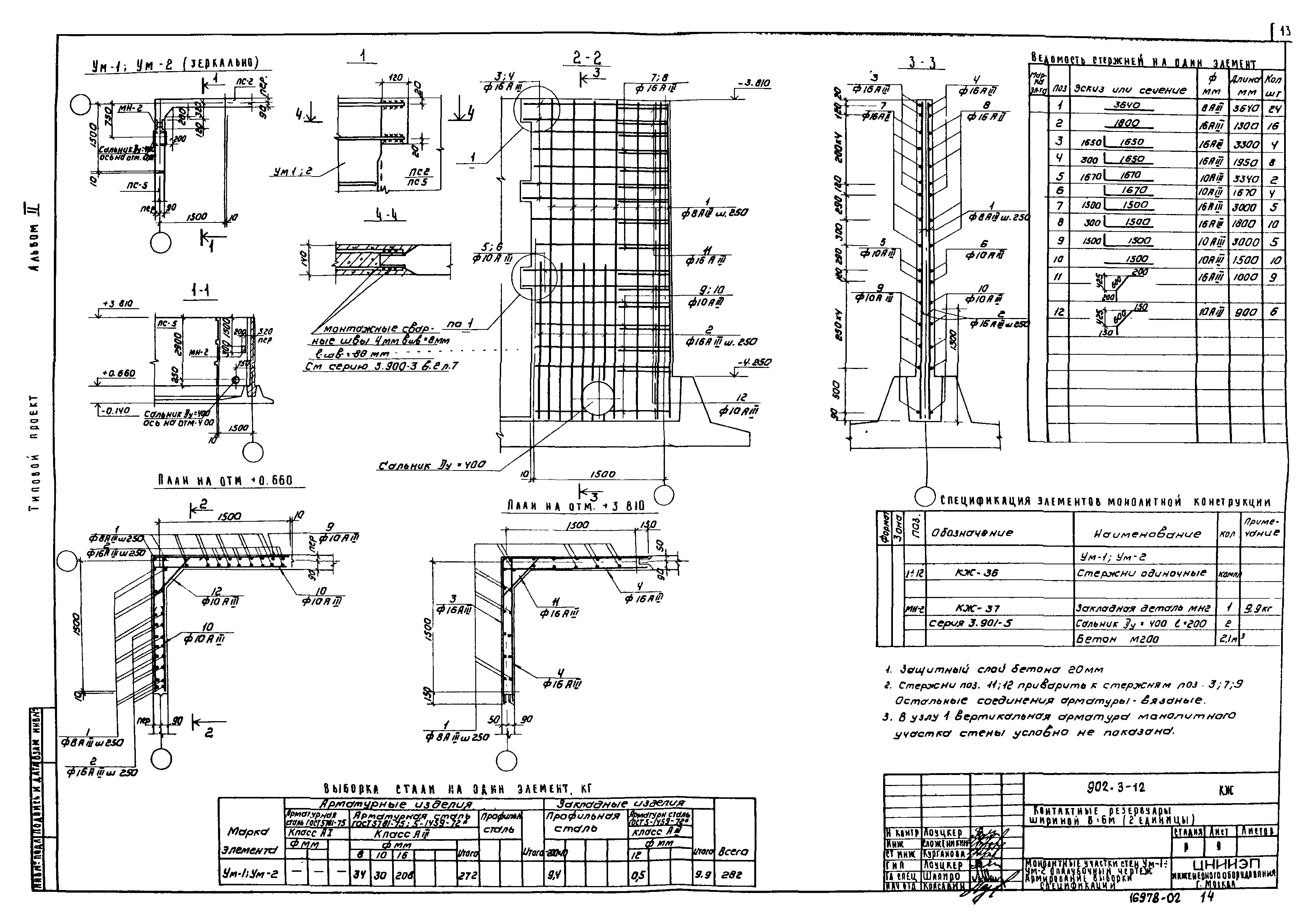 Типовой проект 902-3-12