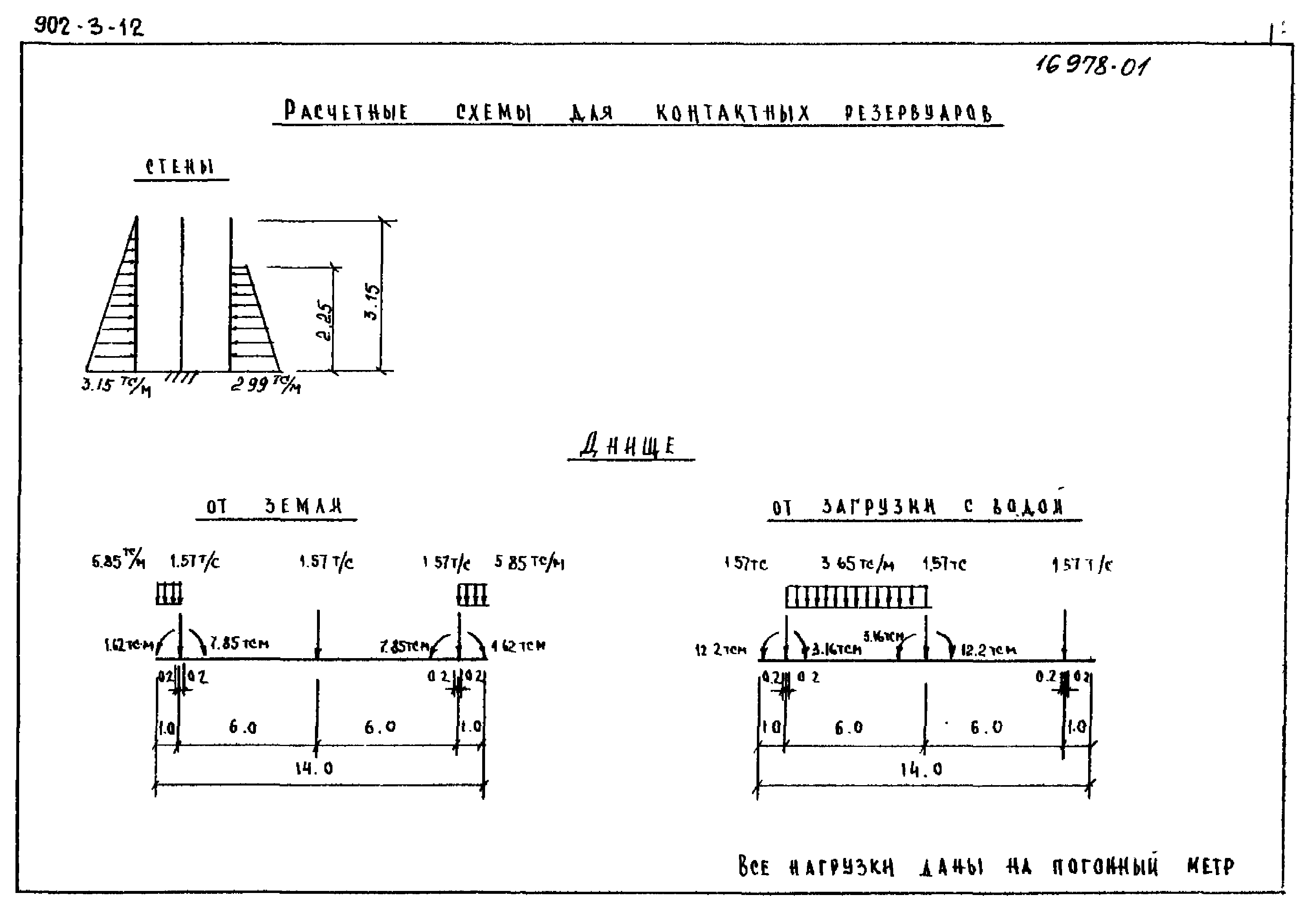 Типовой проект 902-3-12