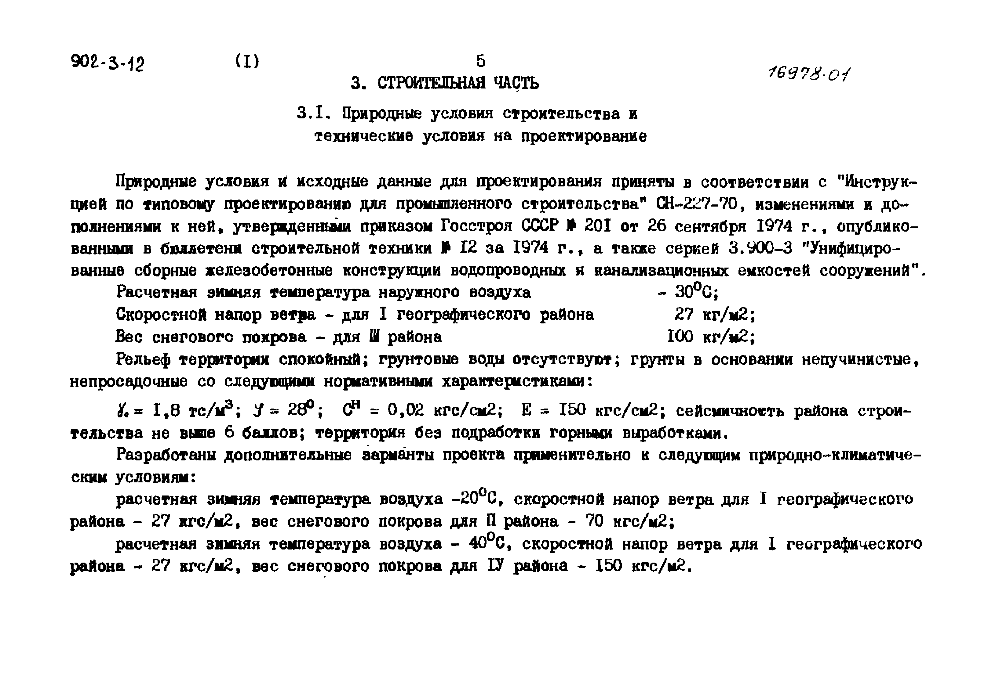 Типовой проект 902-3-12