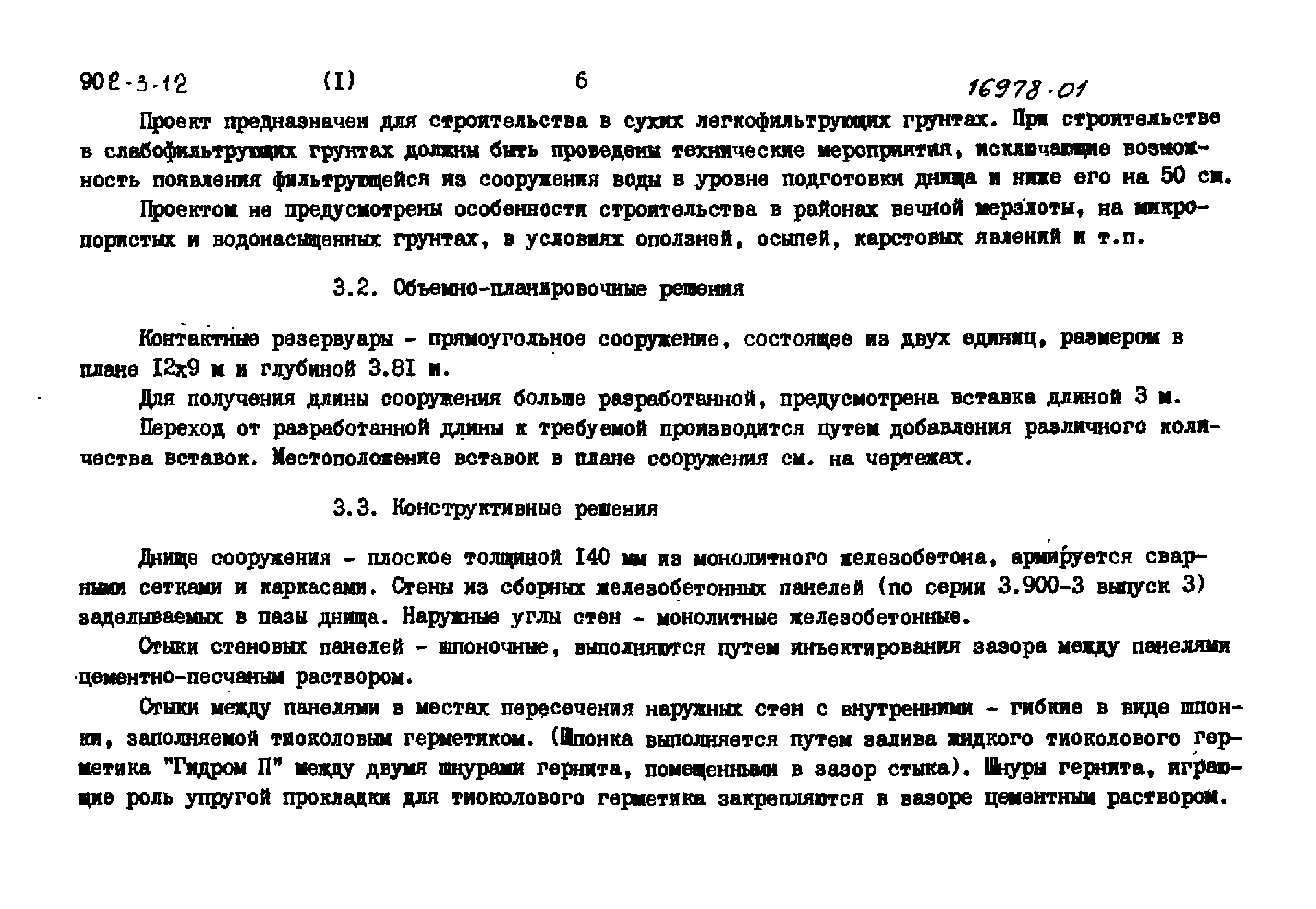 Типовой проект 902-3-12