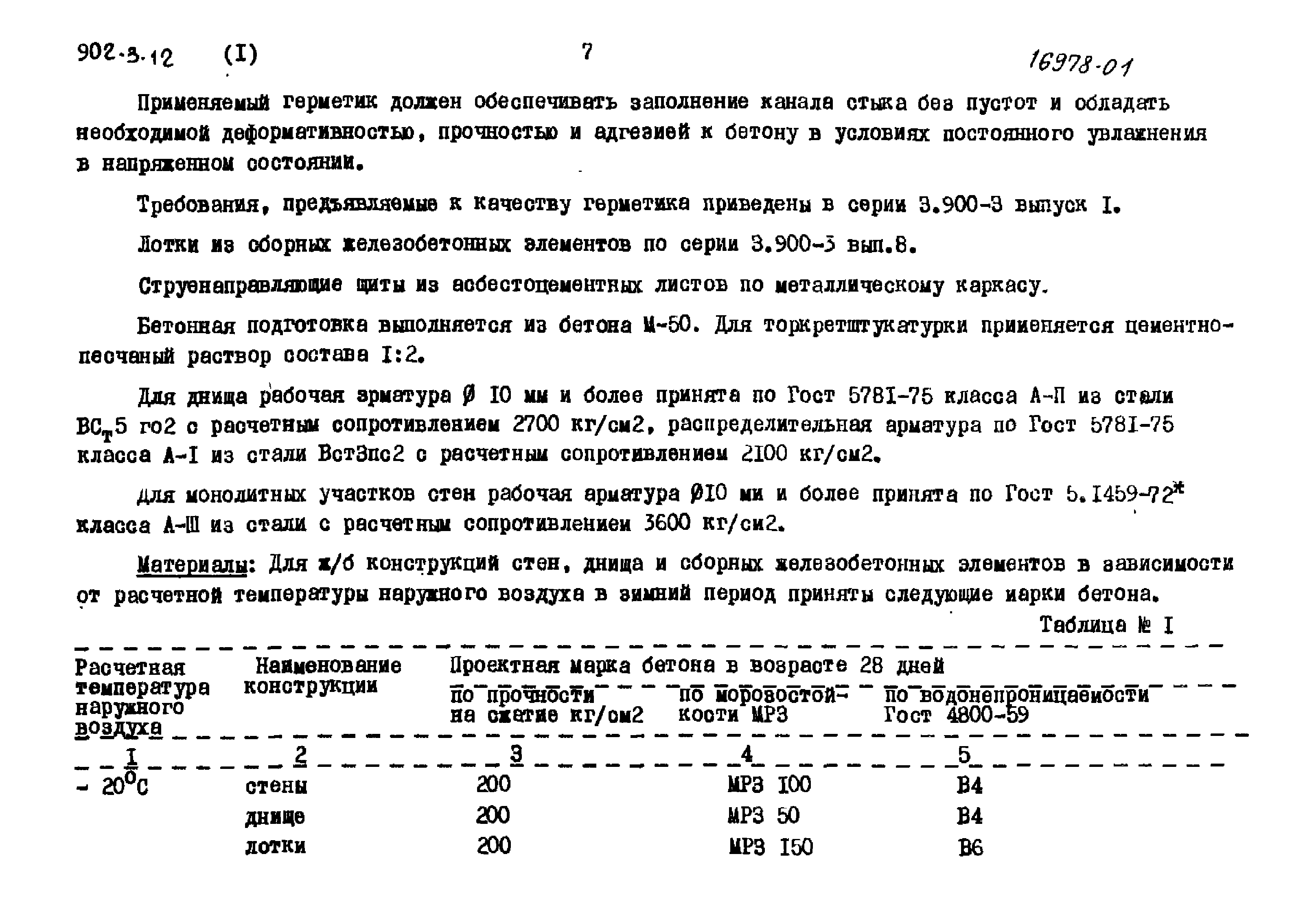Типовой проект 902-3-12