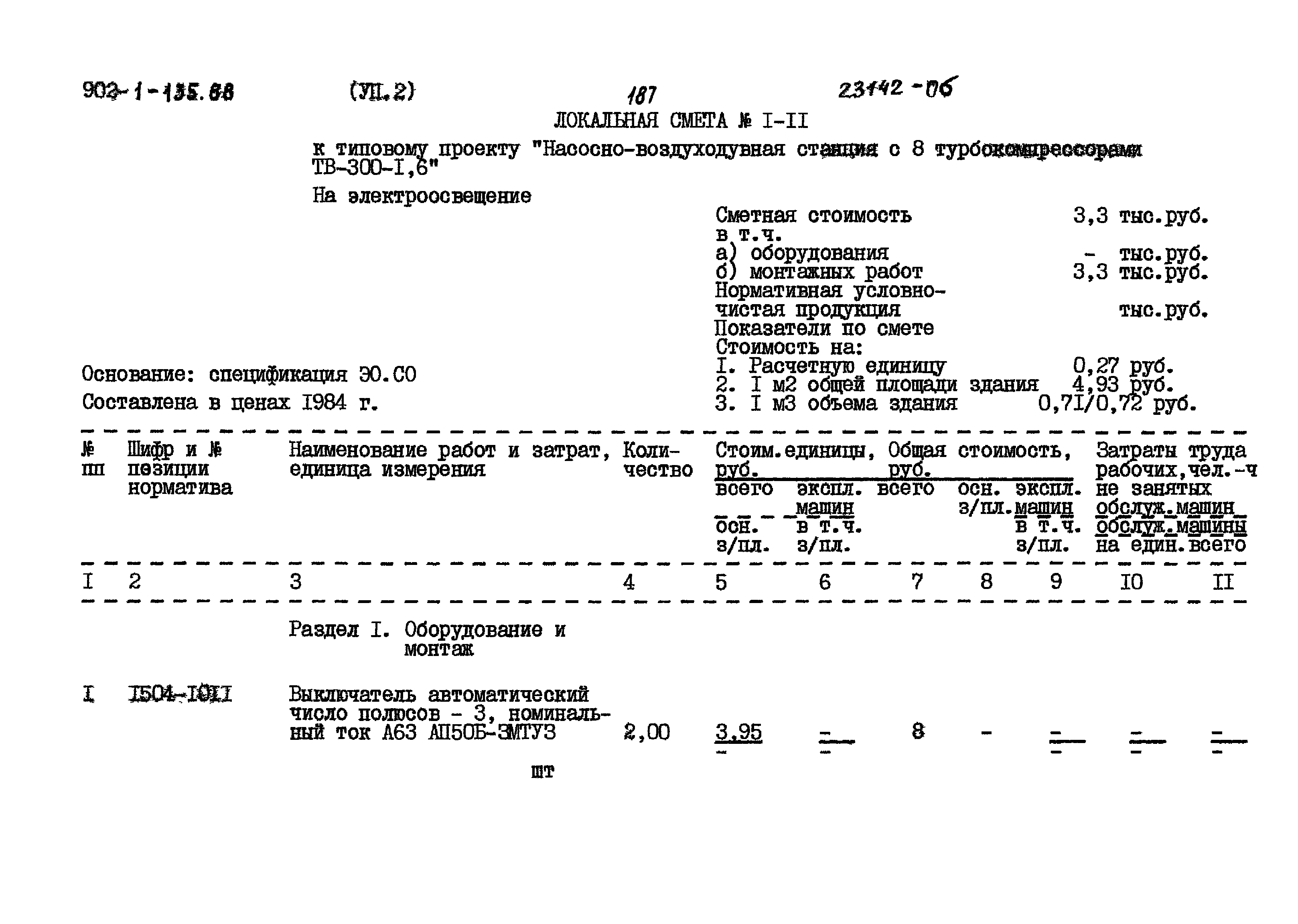 Типовой проект 902-1-135.88
