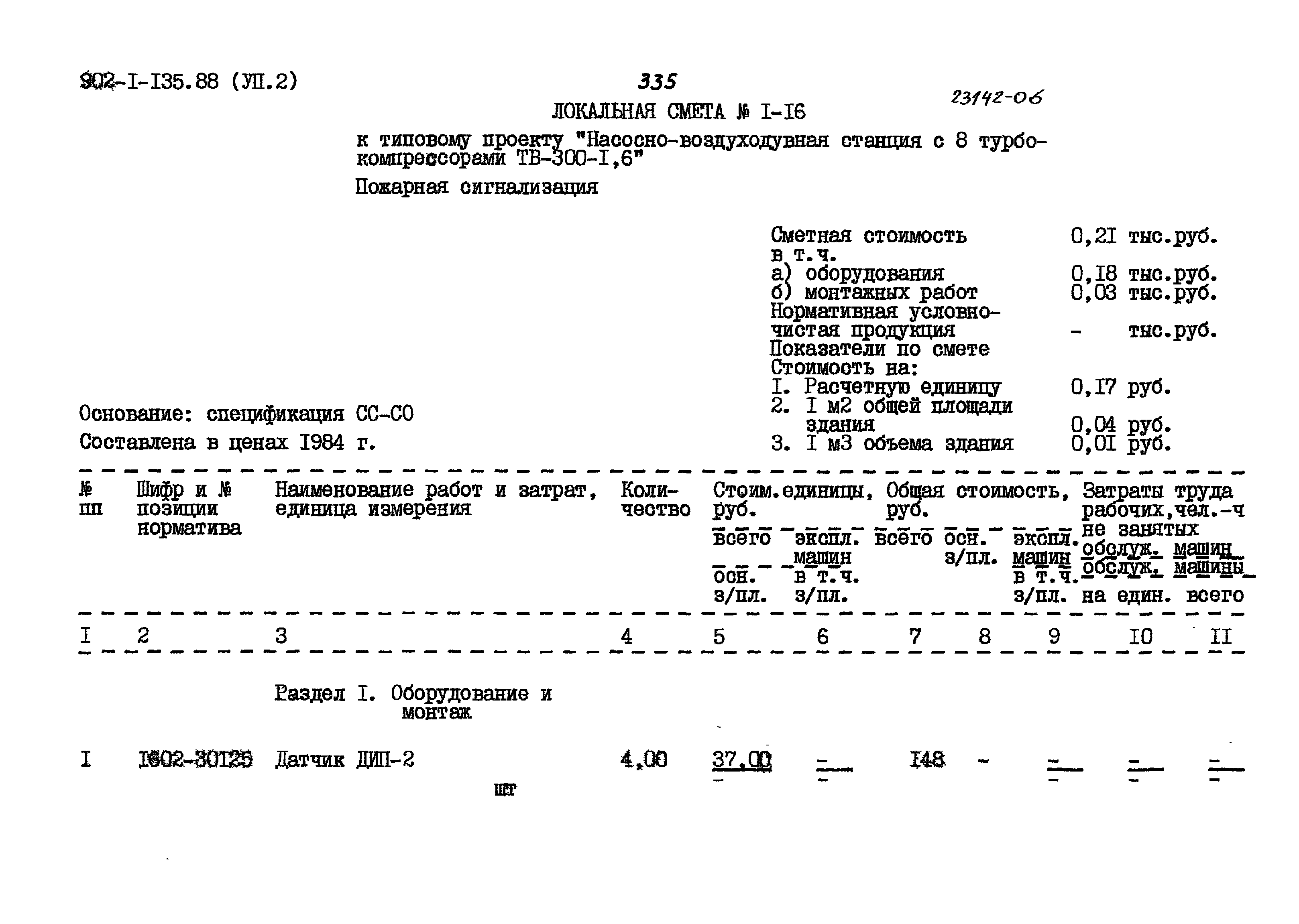 Типовой проект 902-1-135.88