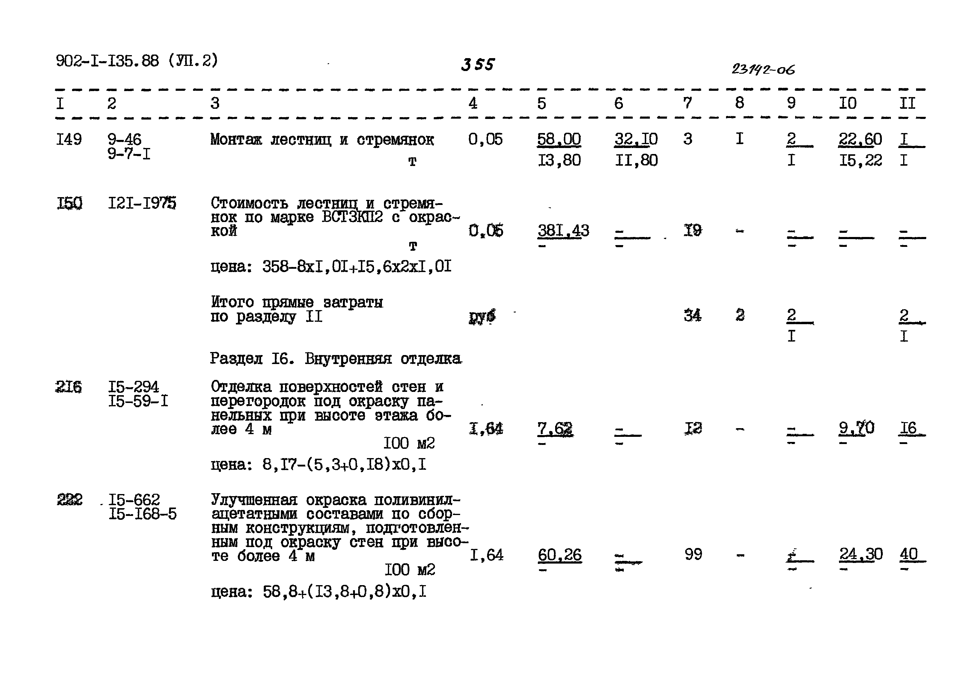 Типовой проект 902-1-135.88