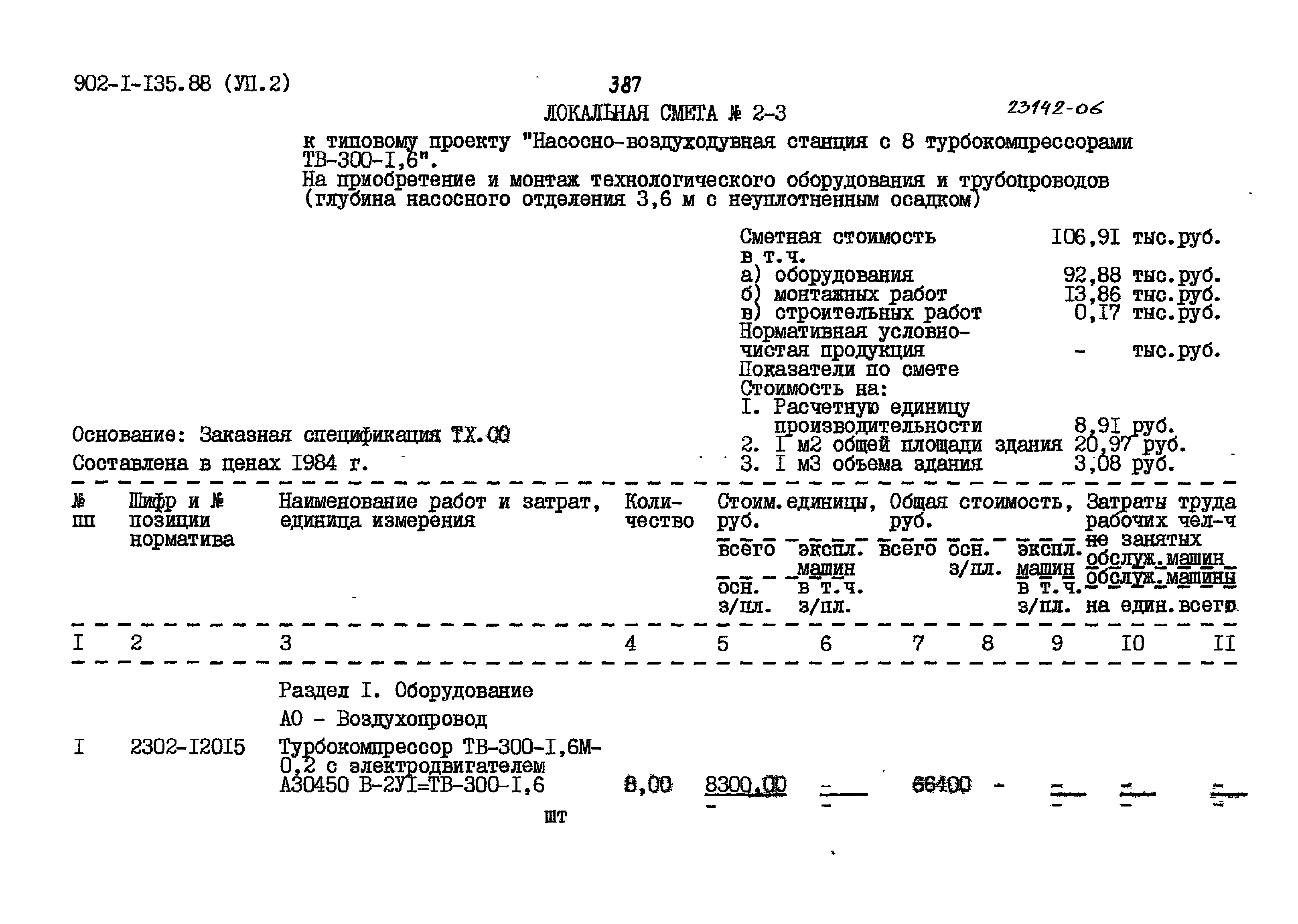 Типовой проект 902-1-135.88