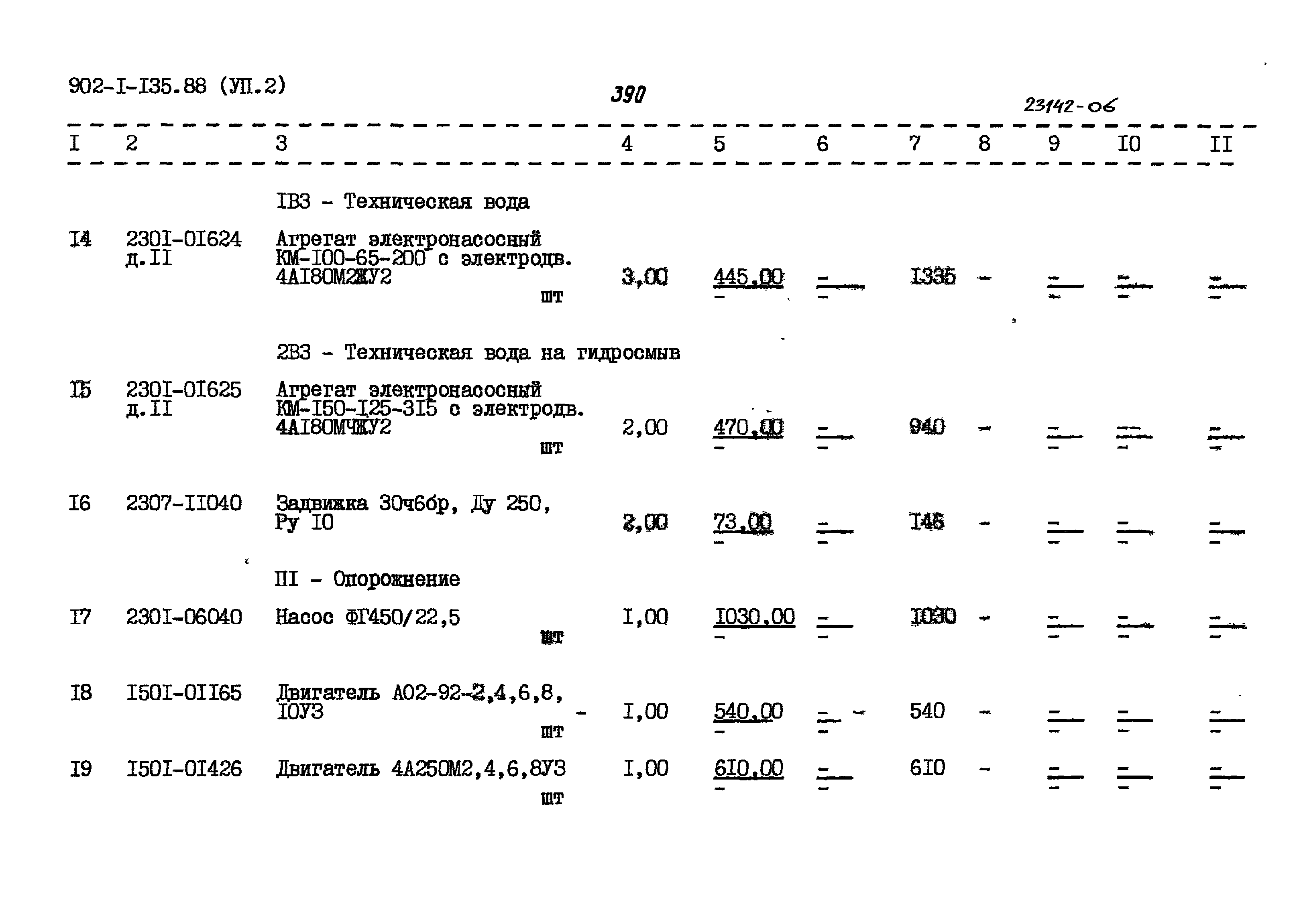 Типовой проект 902-1-135.88
