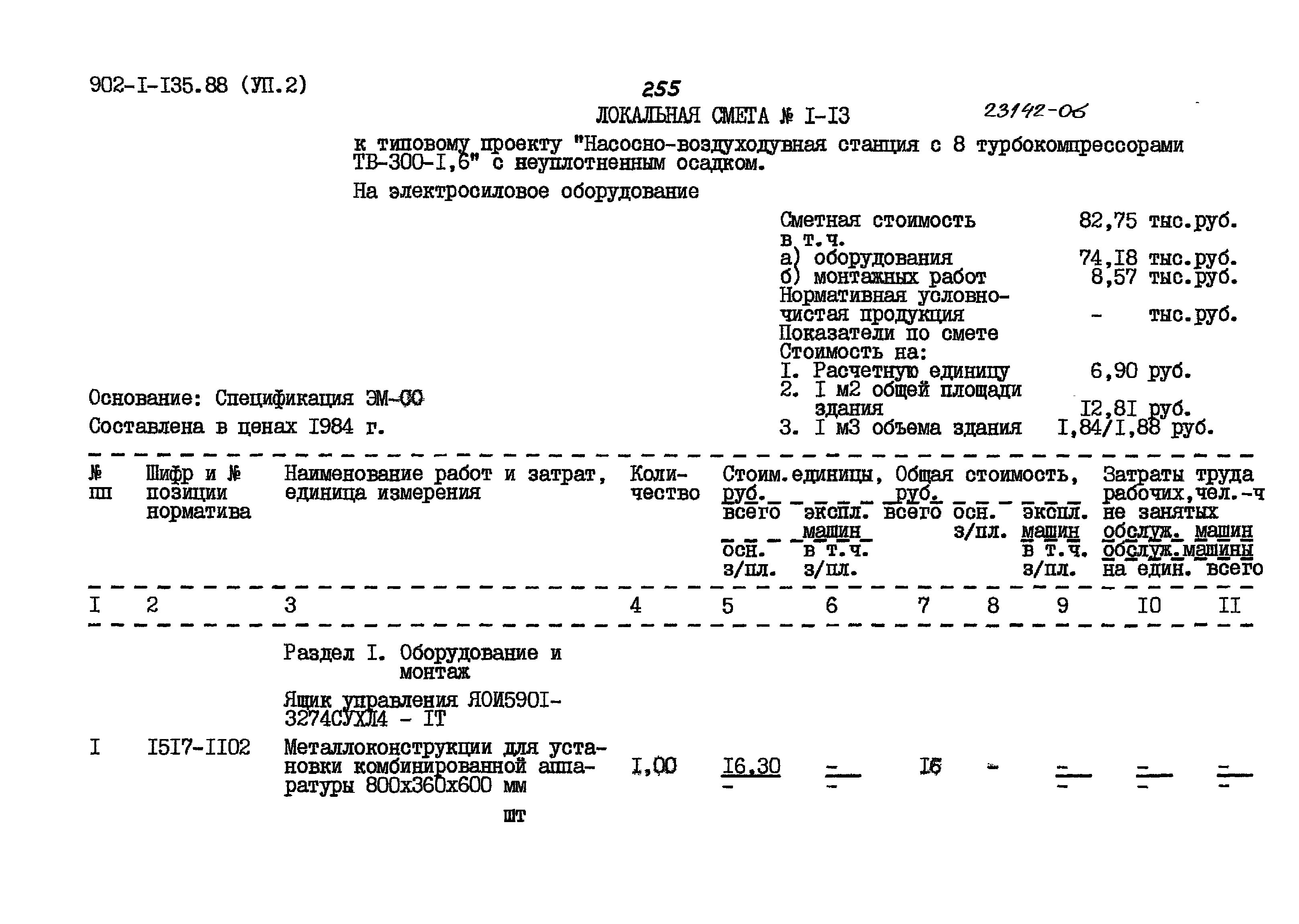 Типовой проект 902-1-135.88
