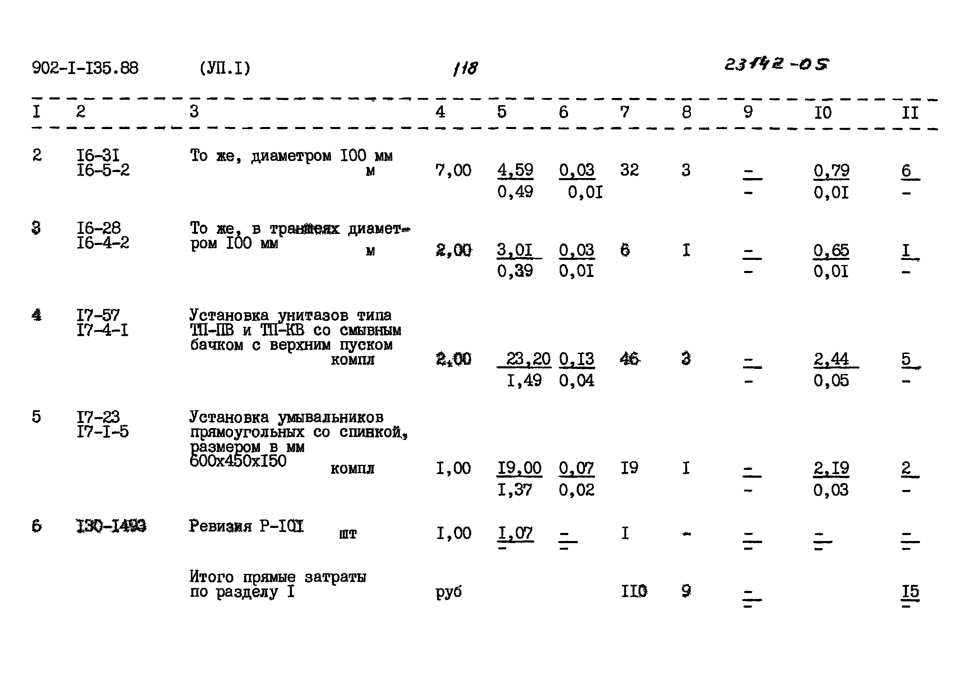 Типовой проект 902-1-135.88