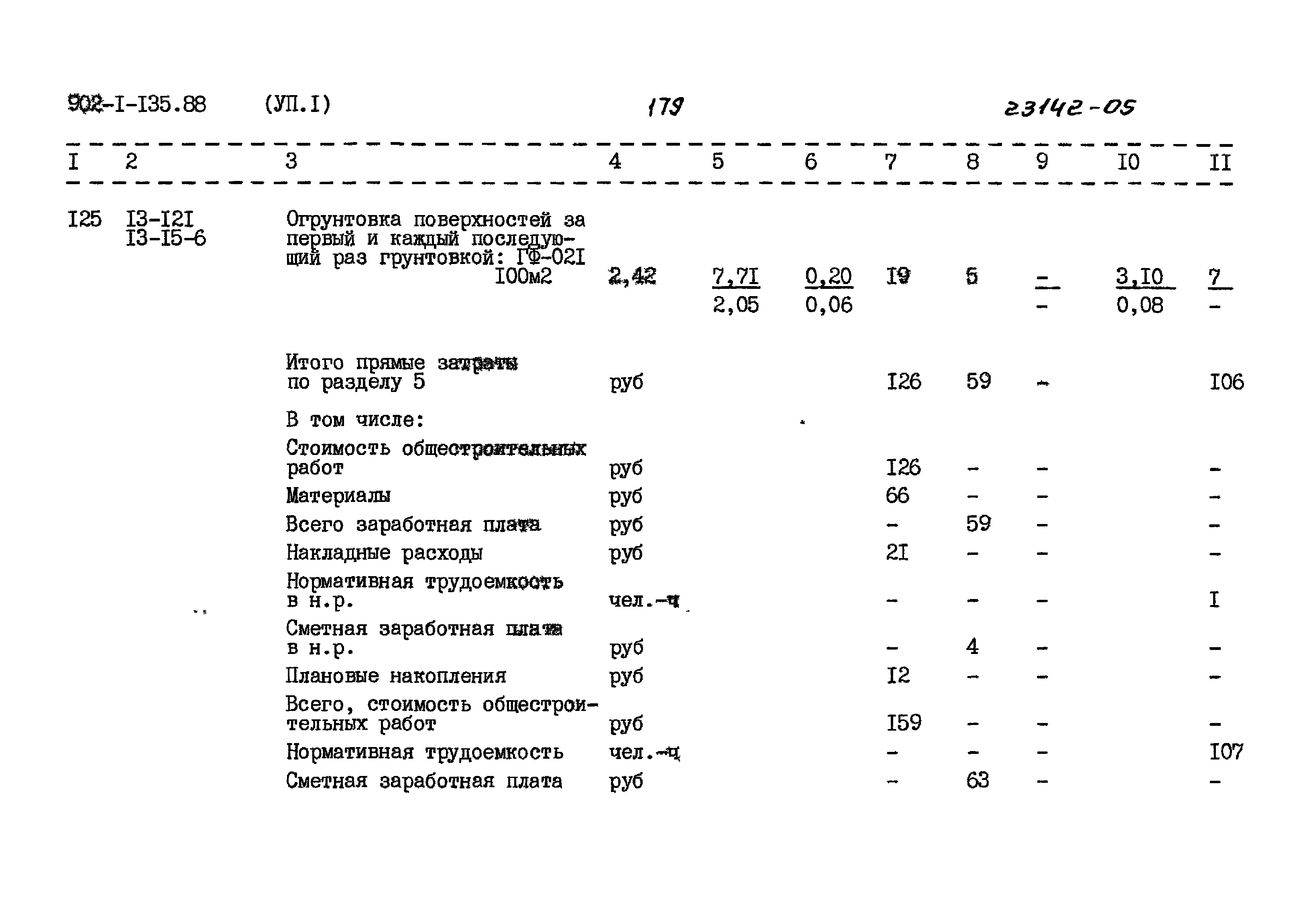Типовой проект 902-1-135.88