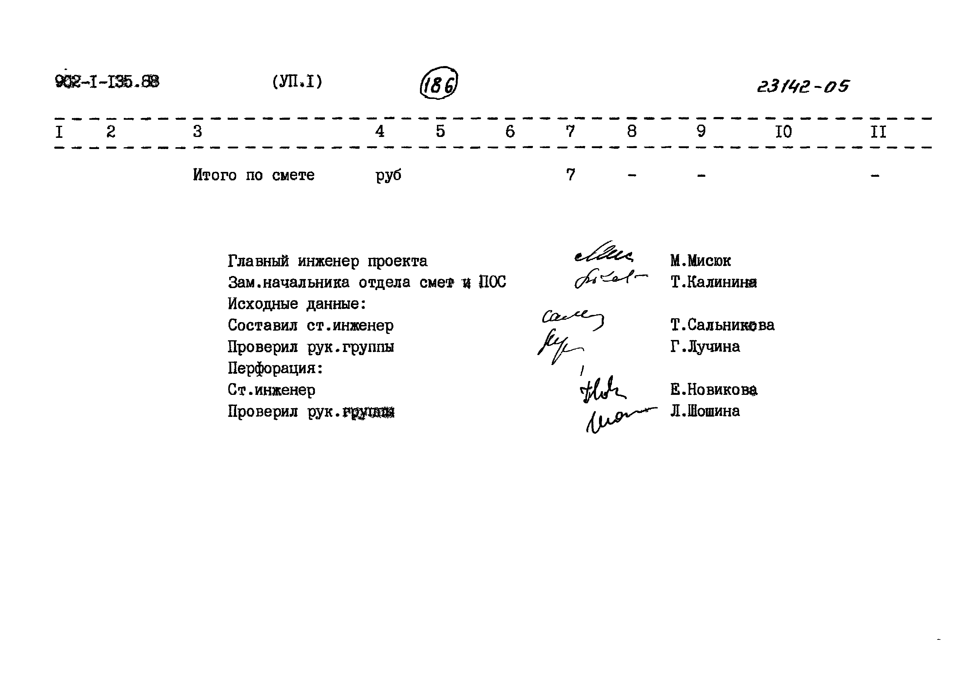 Типовой проект 902-1-135.88