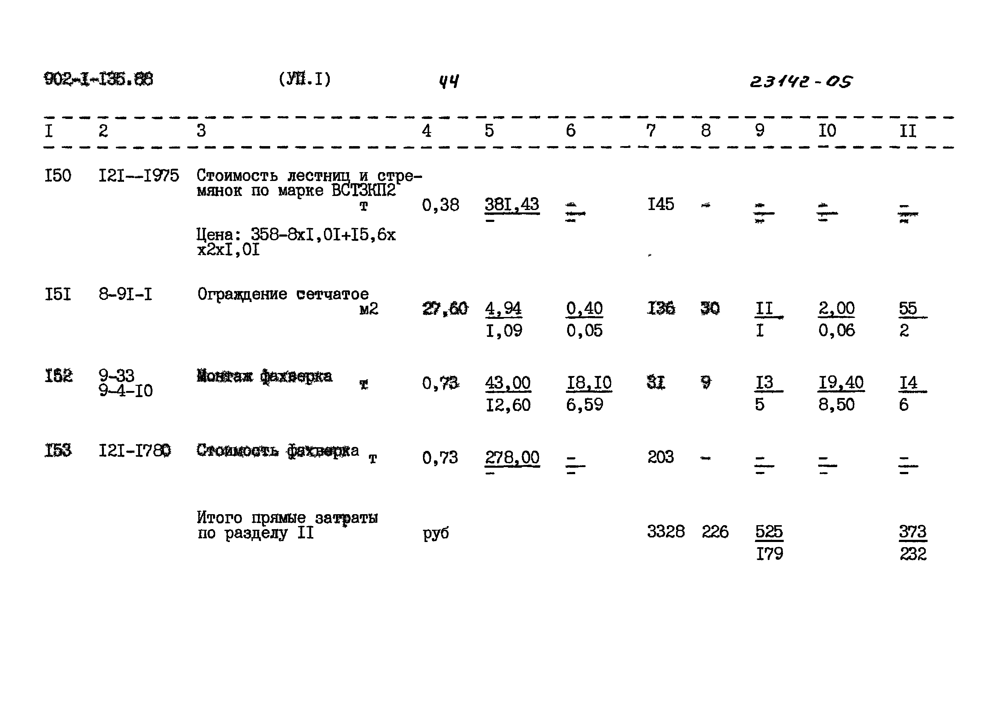 Типовой проект 902-1-135.88