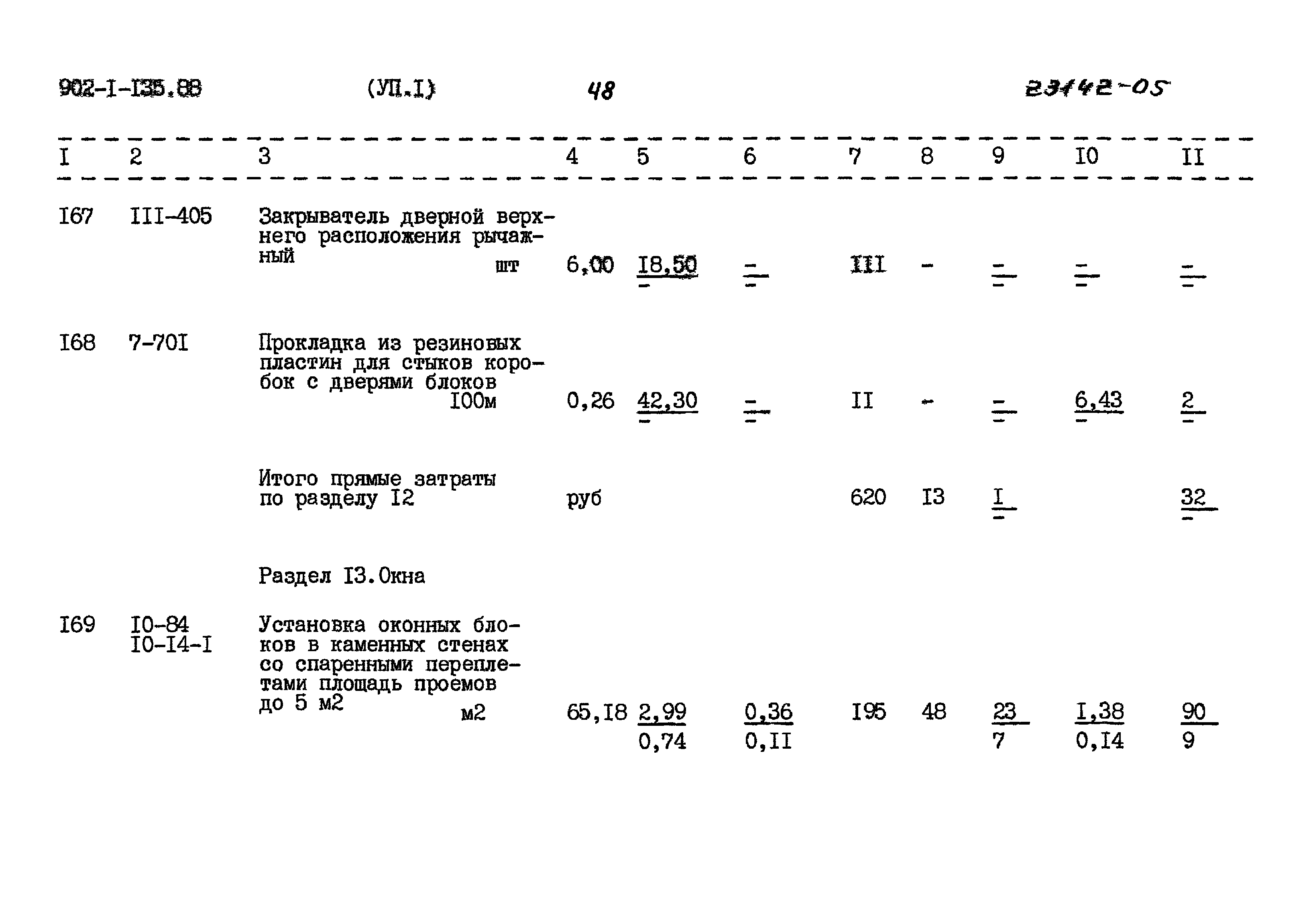 Типовой проект 902-1-135.88