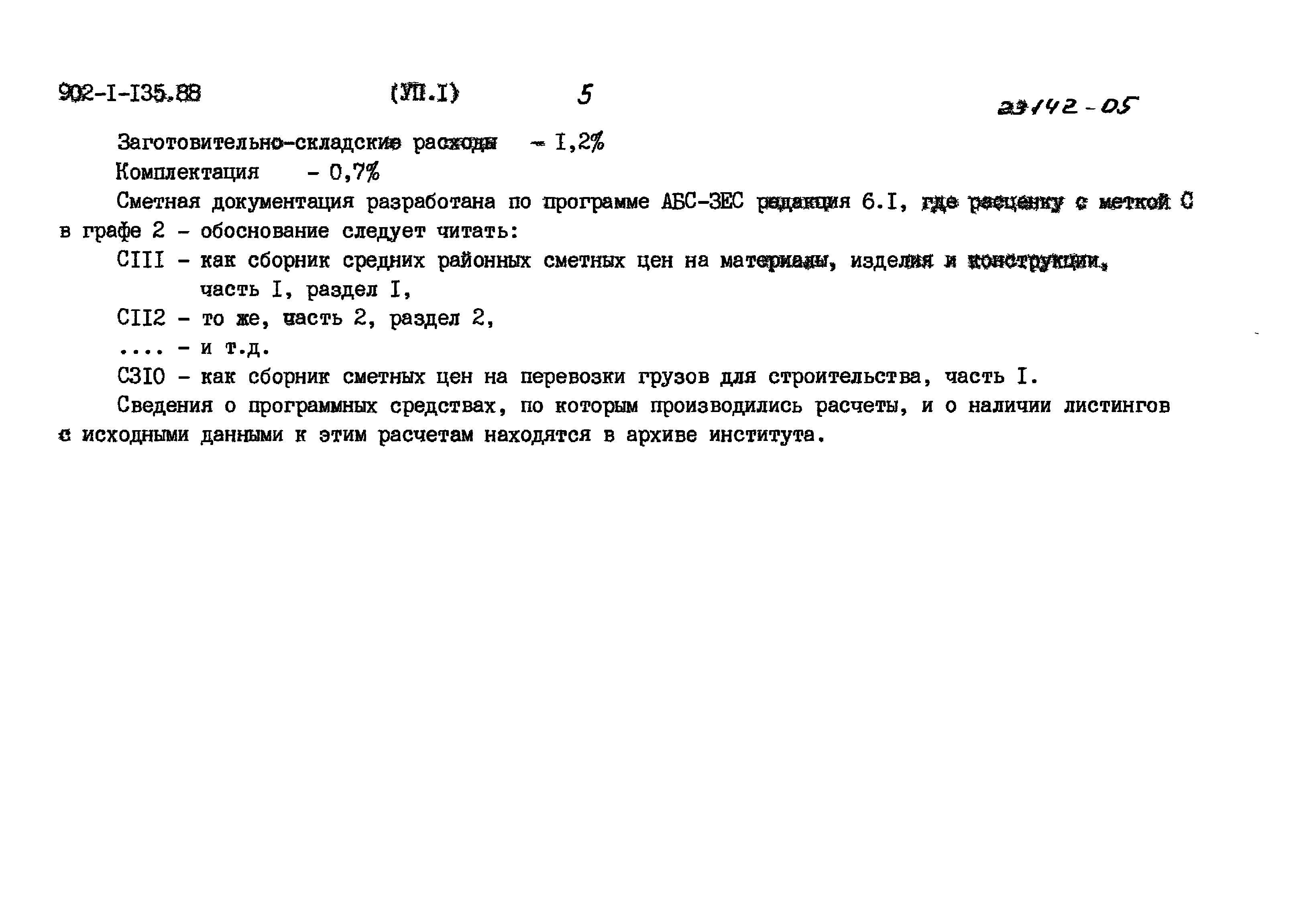 Типовой проект 902-1-135.88