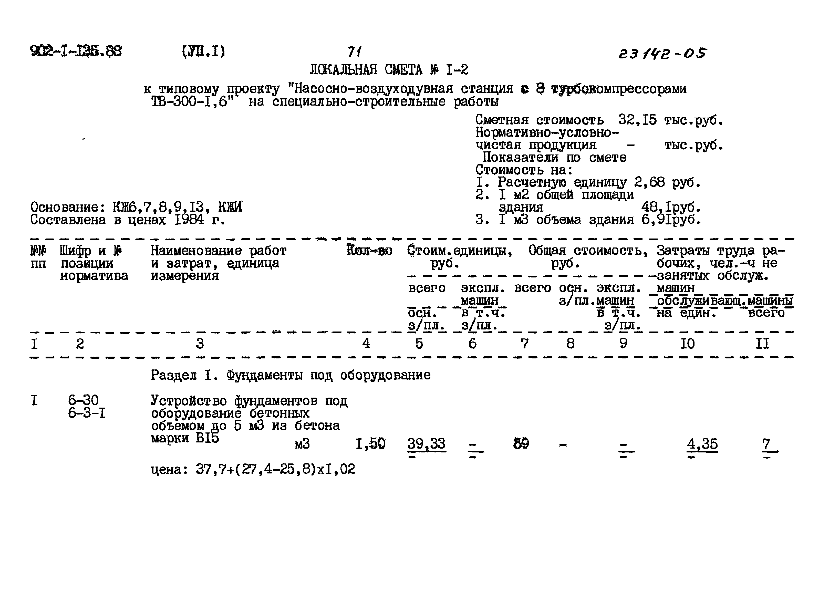 Типовой проект 902-1-135.88