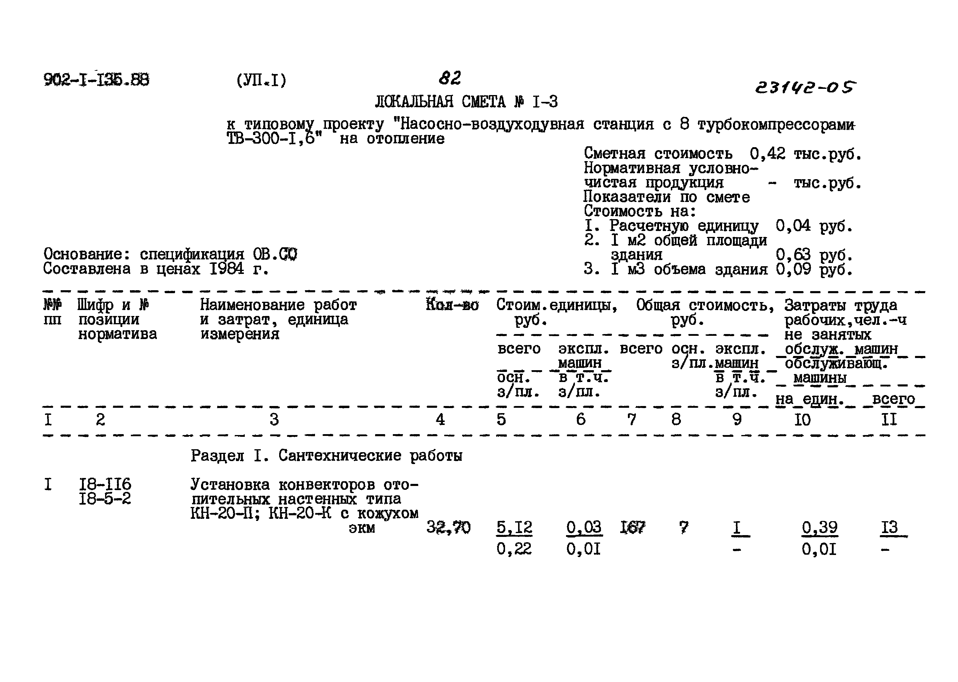 Типовой проект 902-1-135.88