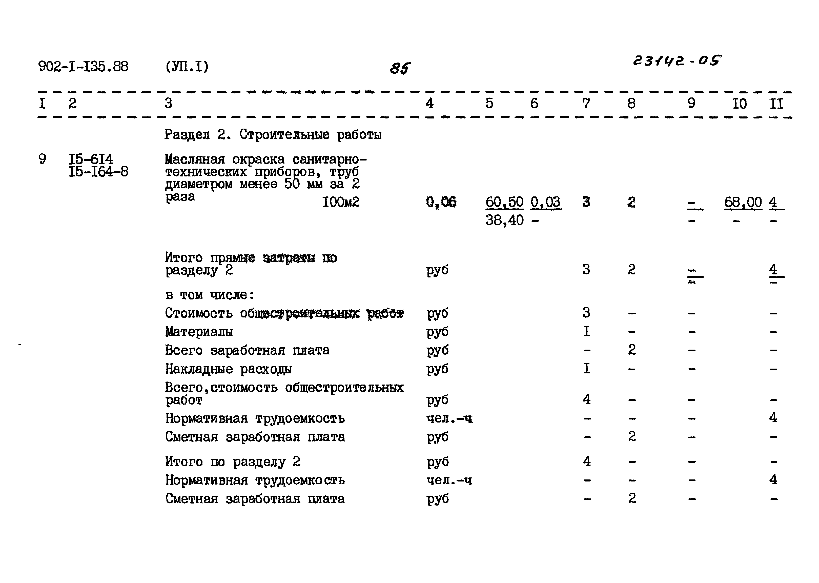 Типовой проект 902-1-135.88