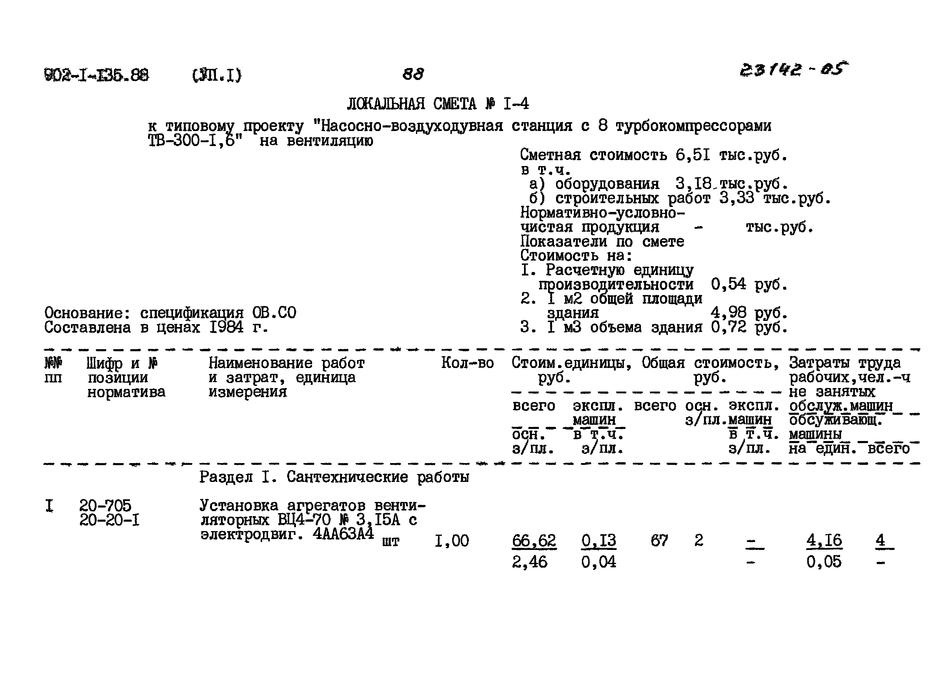 Типовой проект 902-1-135.88