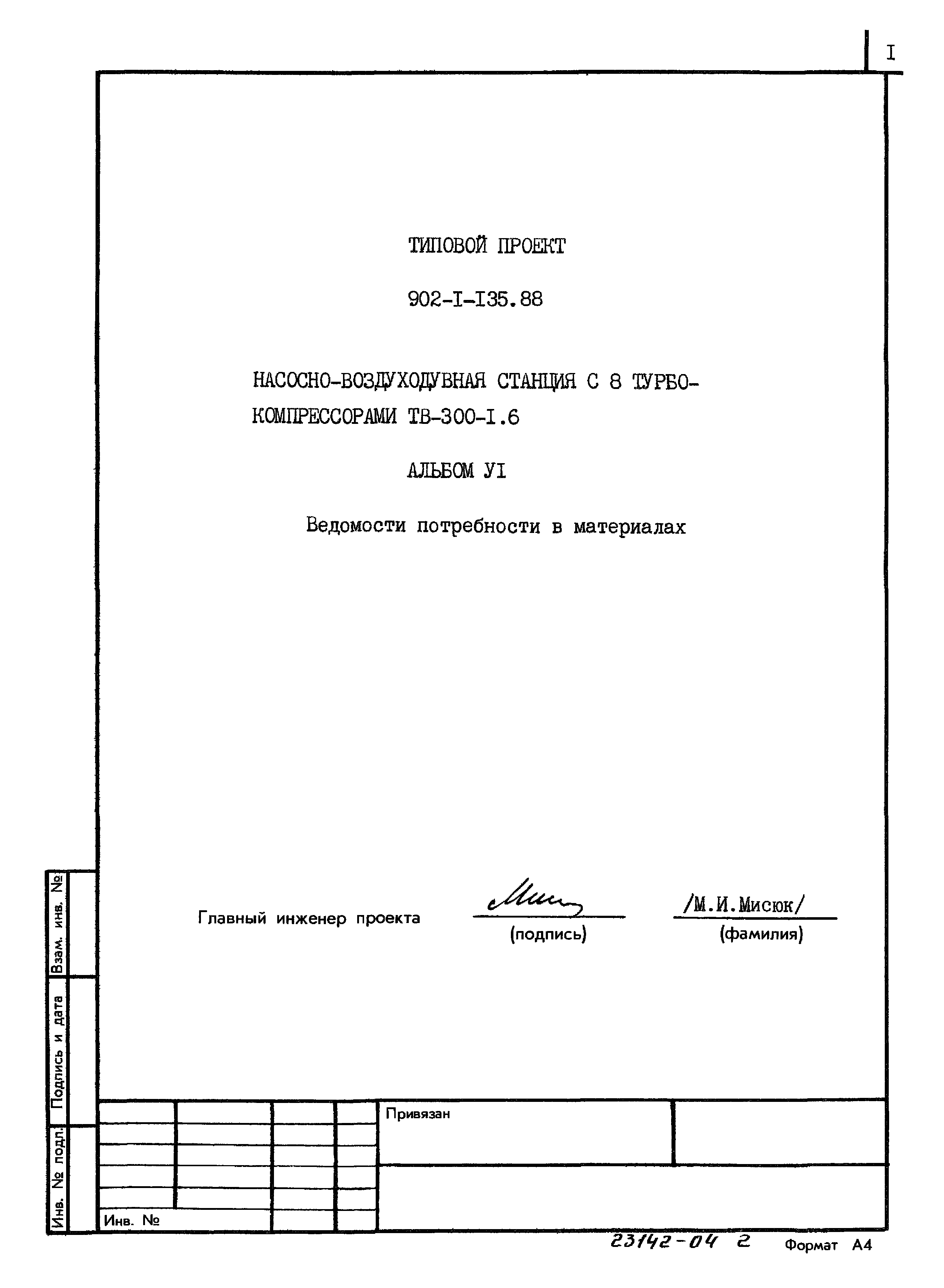 Типовой проект 902-1-135.88