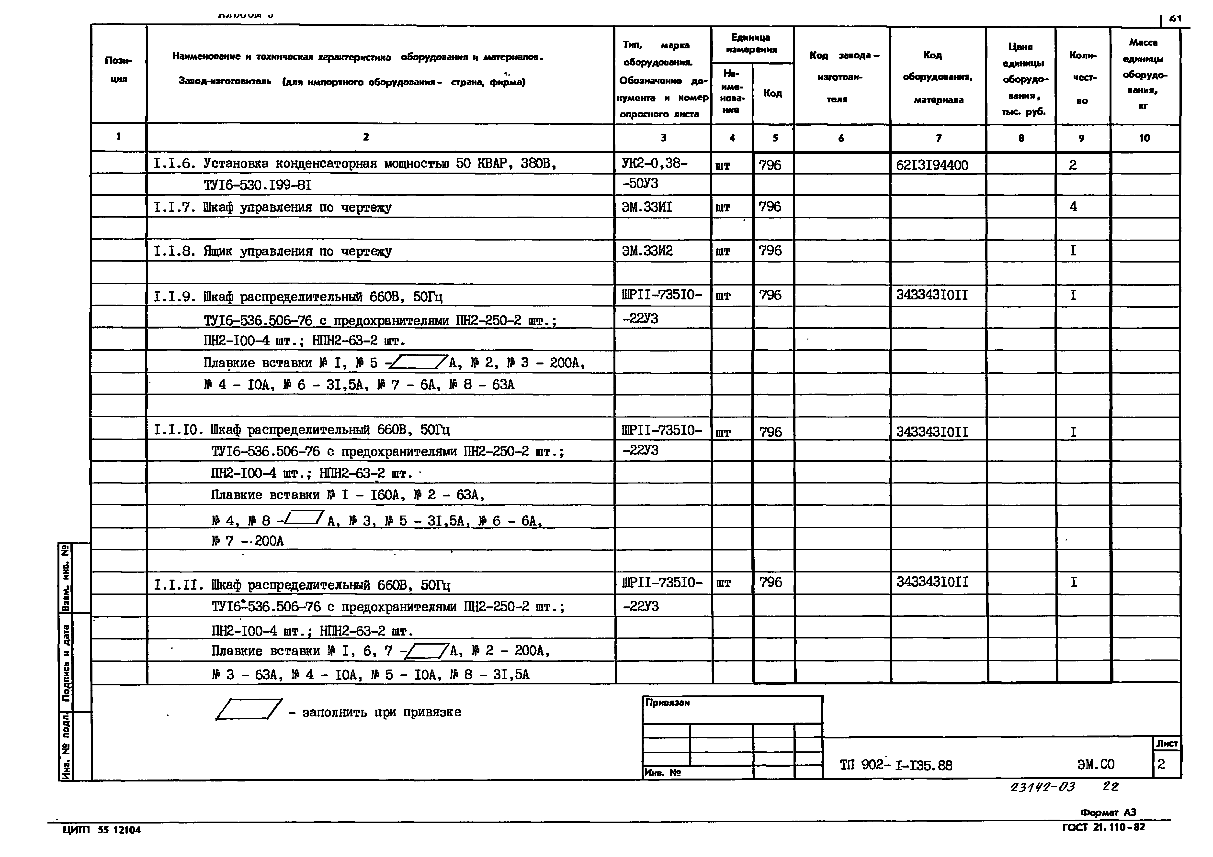 Типовой проект 902-1-135.88