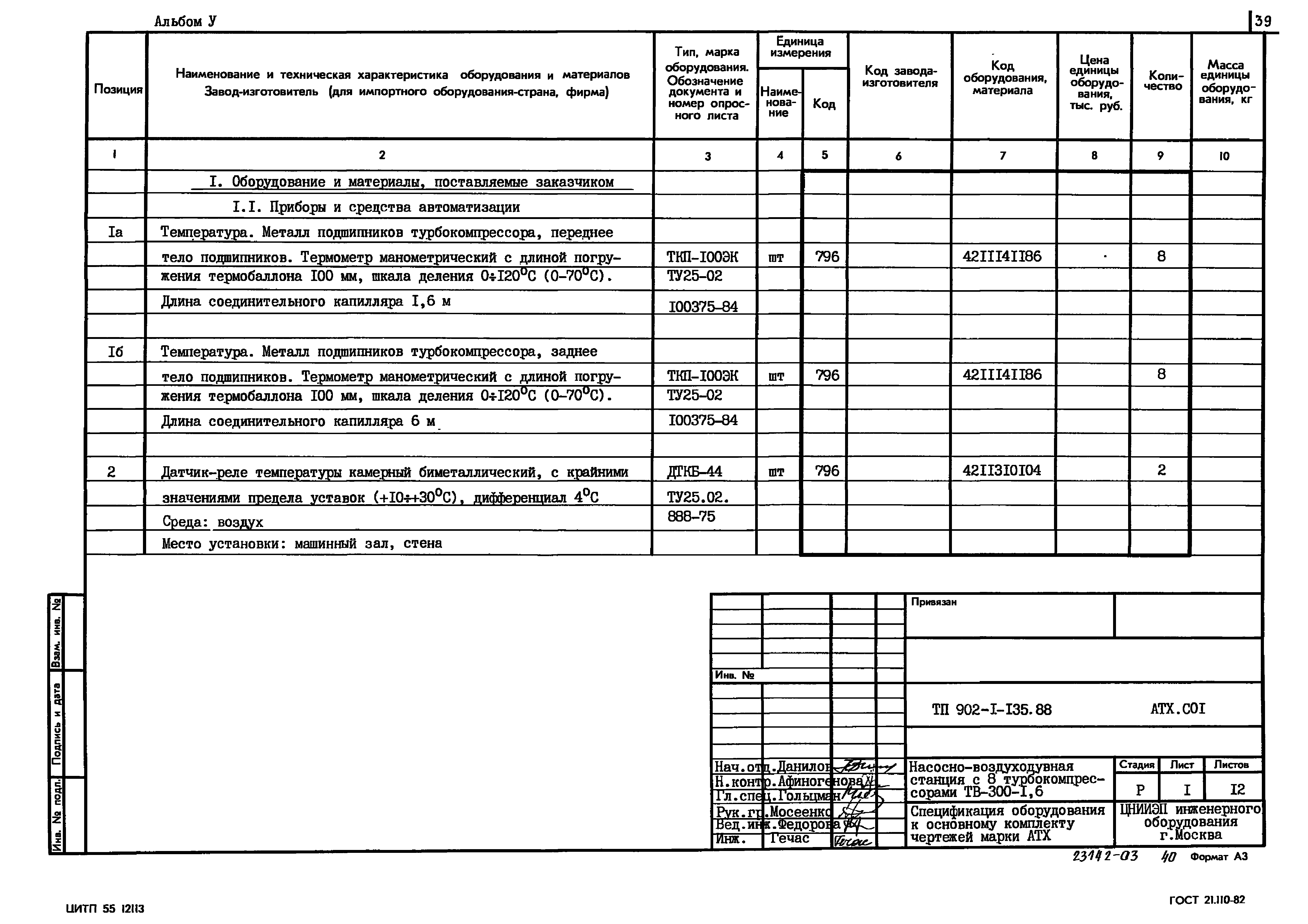 Типовой проект 902-1-135.88