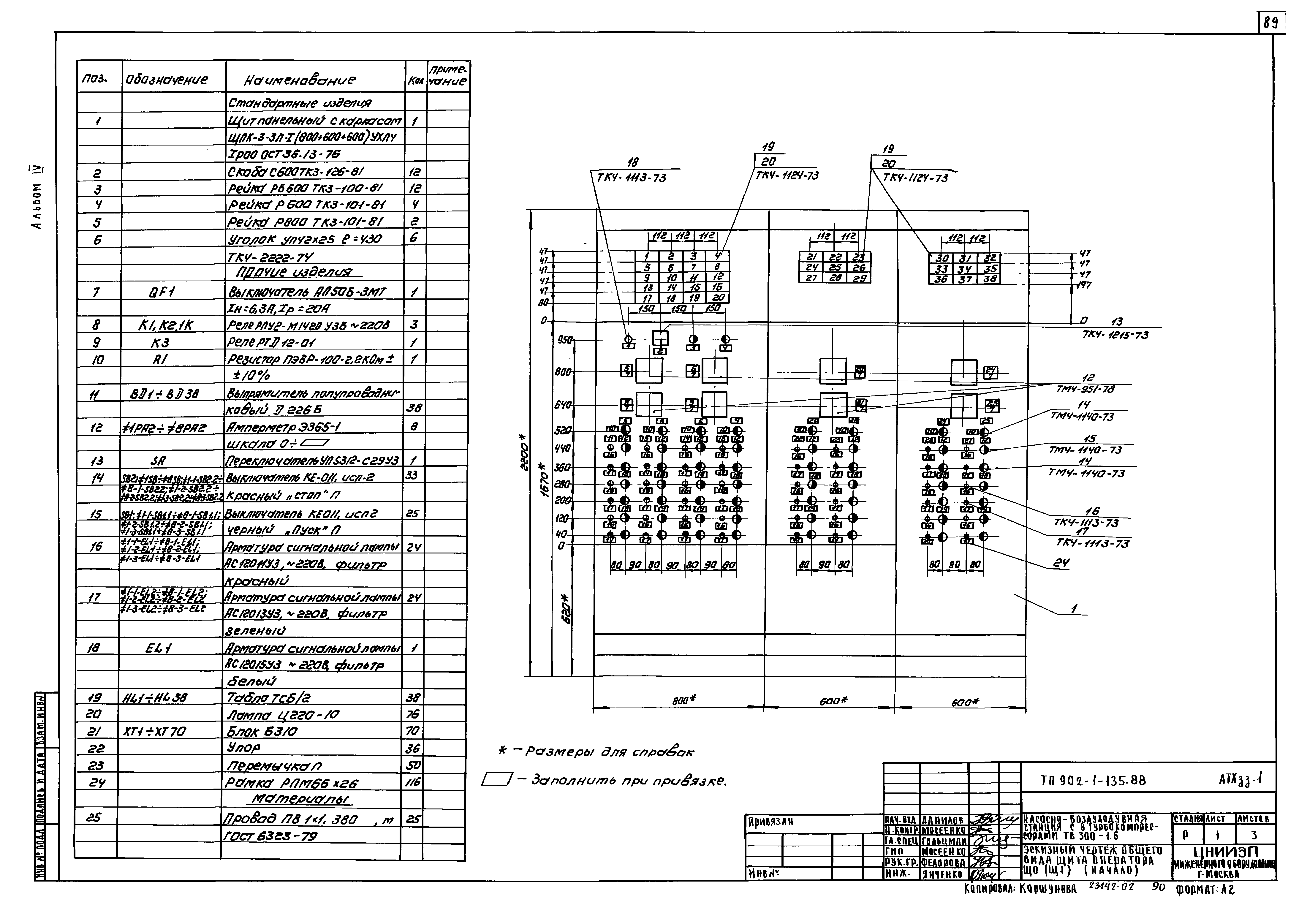 Типовой проект 902-1-135.88