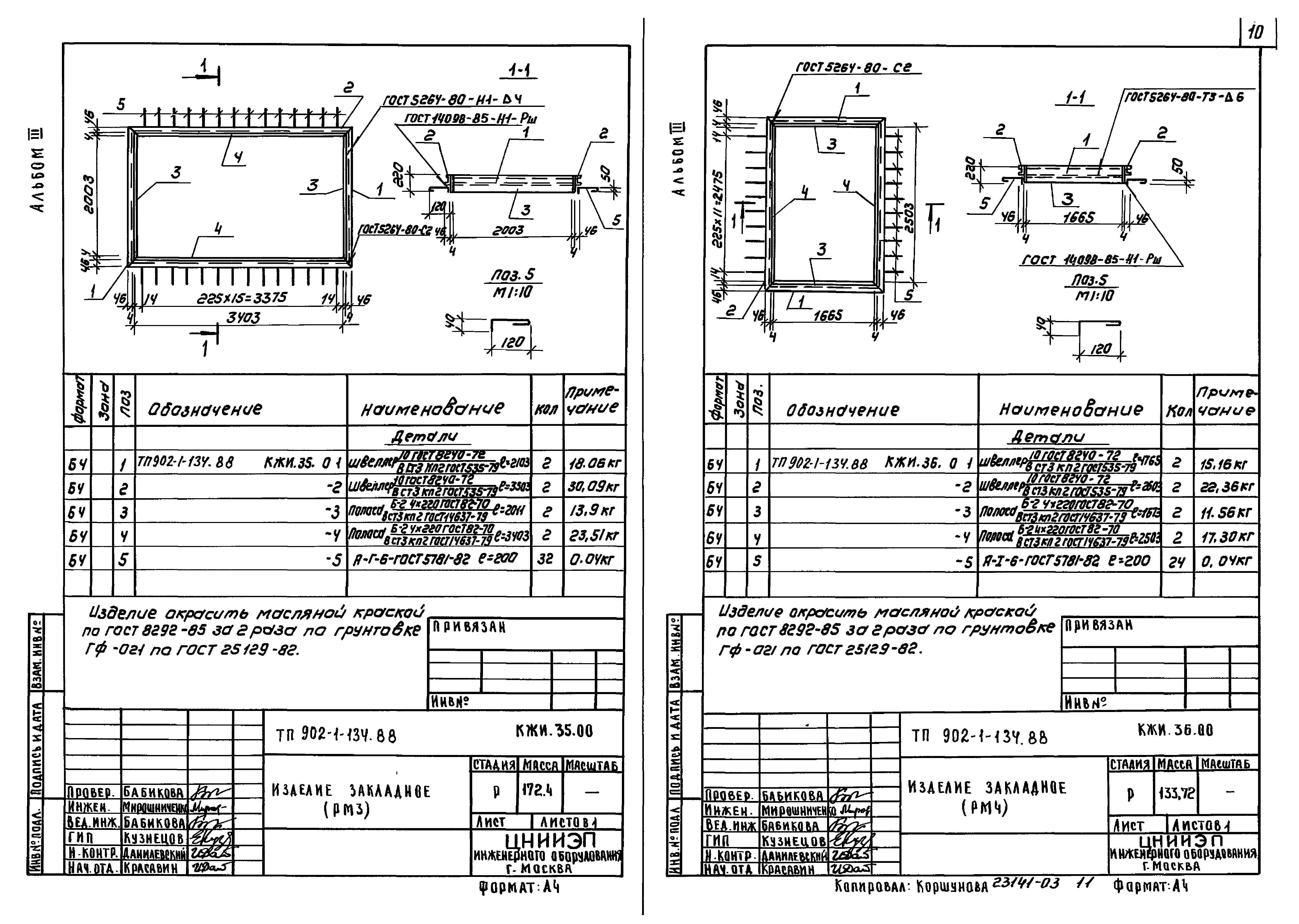 Типовой проект 902-1-135.88