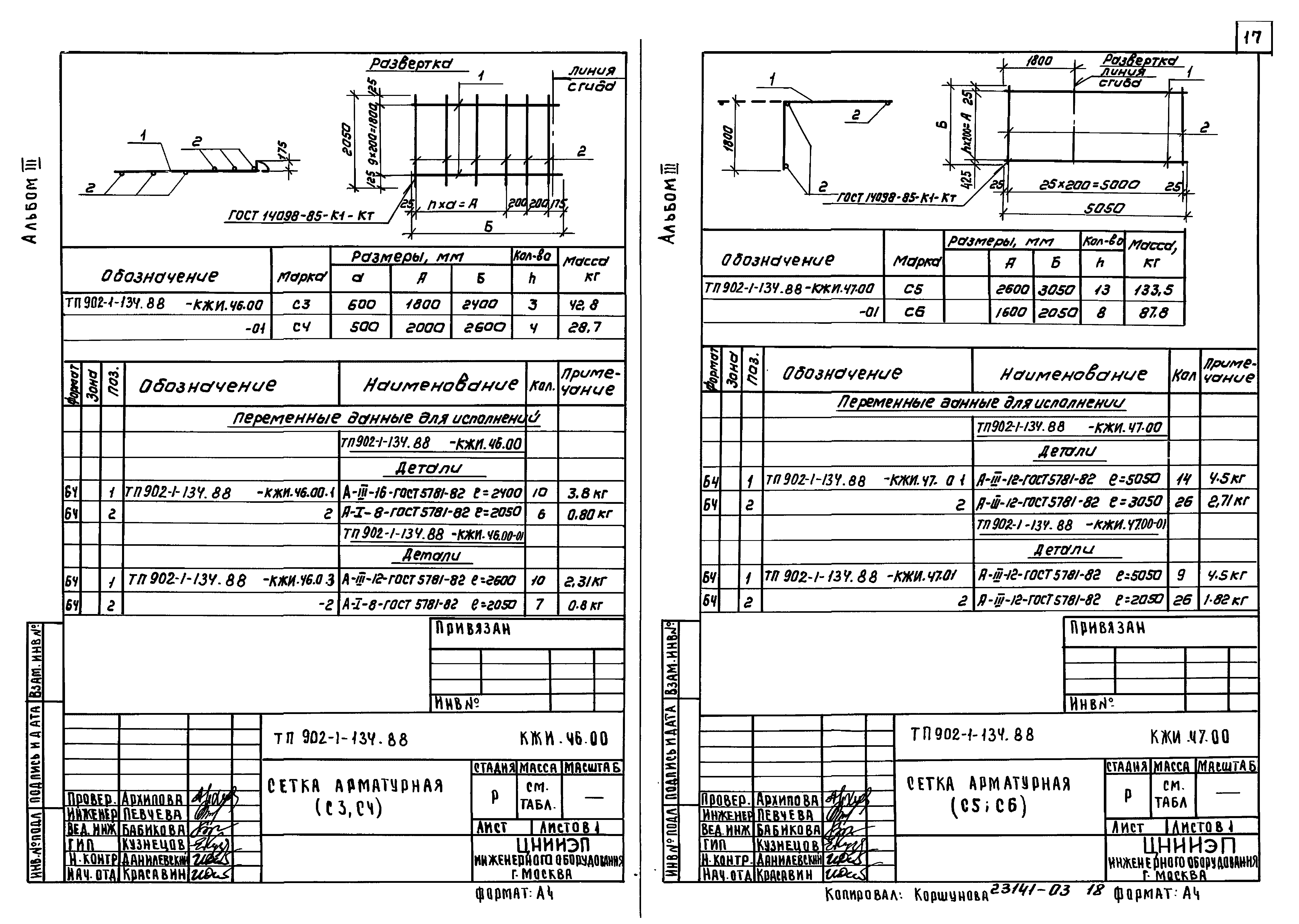Типовой проект 902-1-135.88
