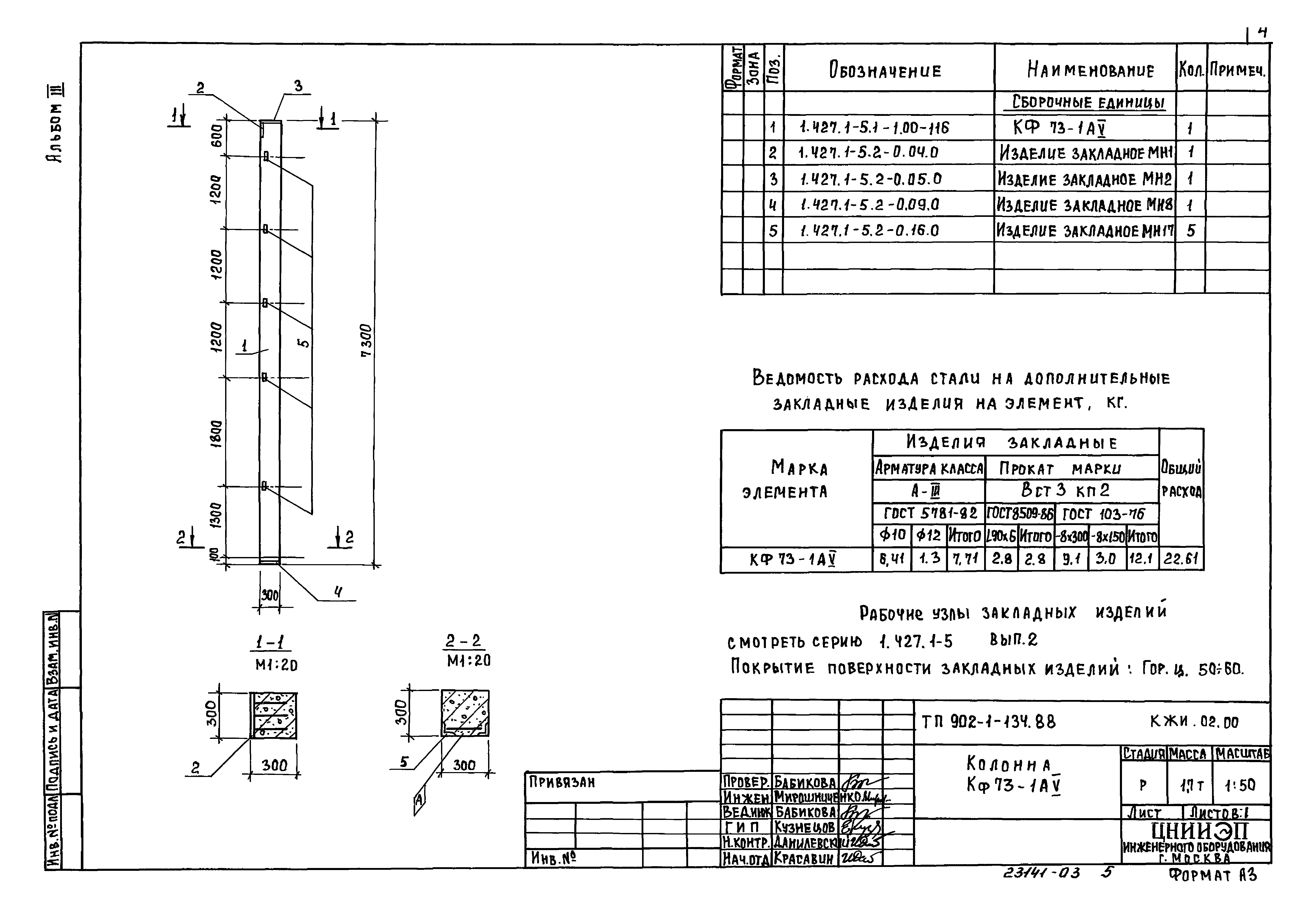 Типовой проект 902-1-135.88