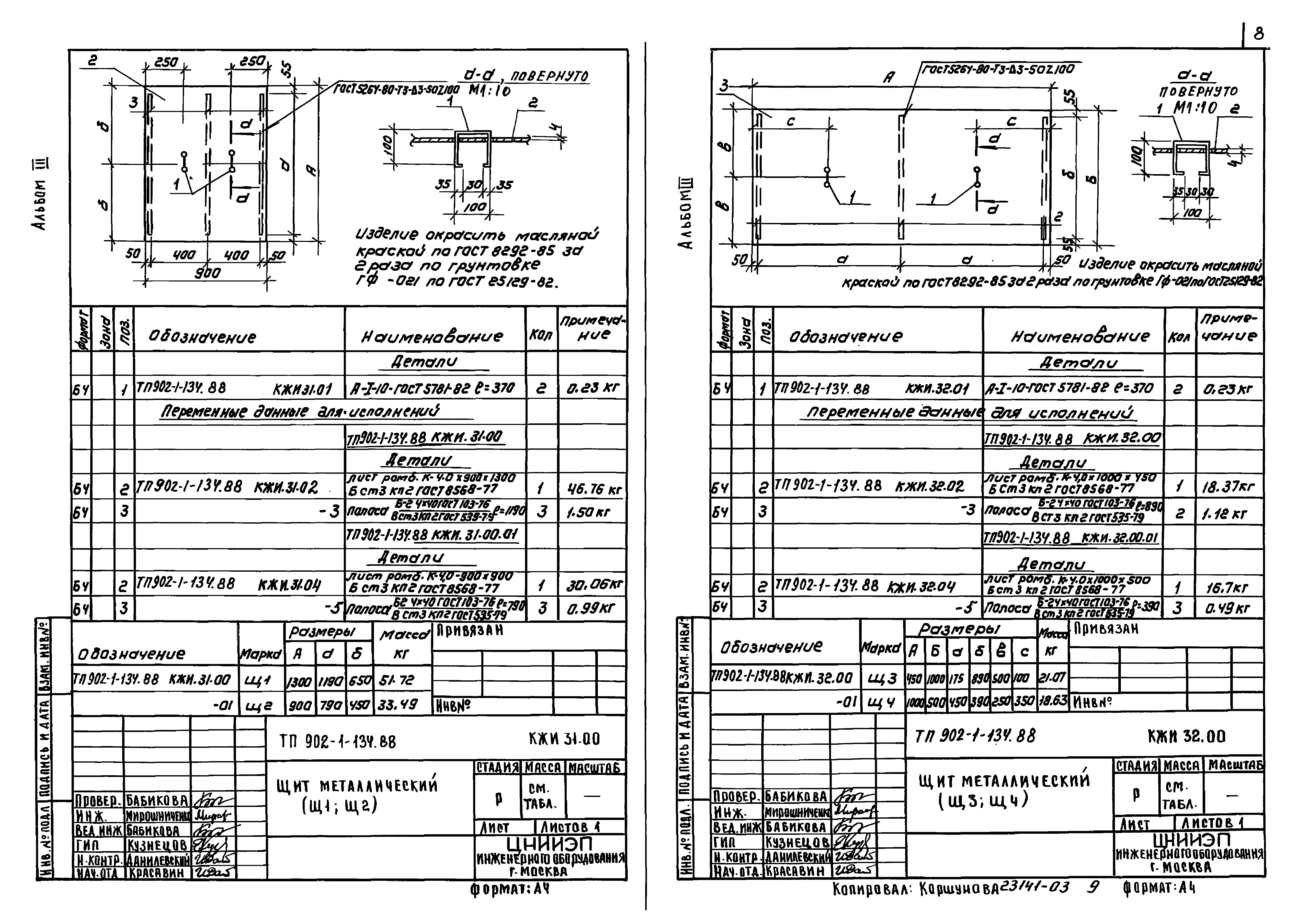 Типовой проект 902-1-135.88