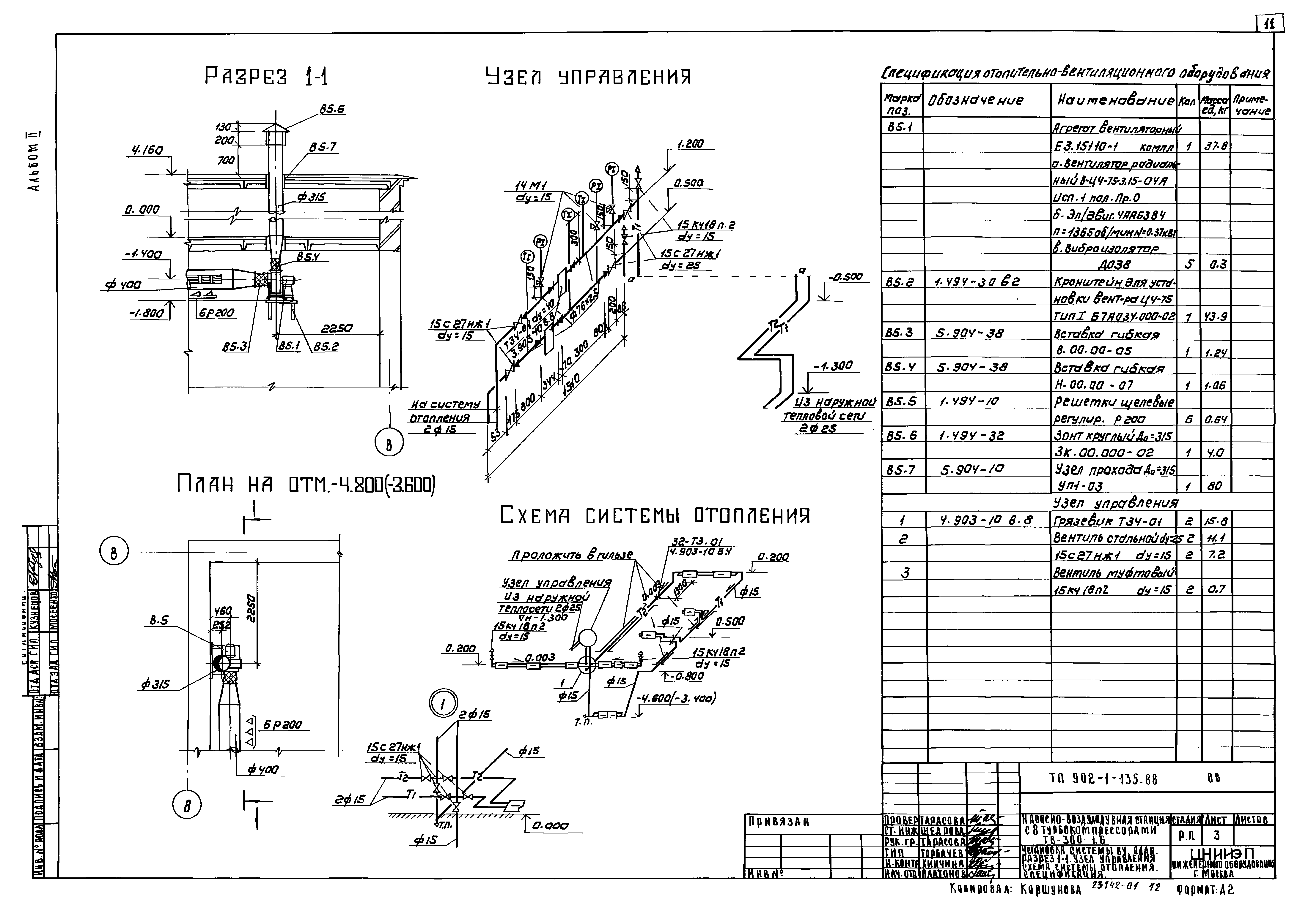 Типовой проект 902-1-135.88