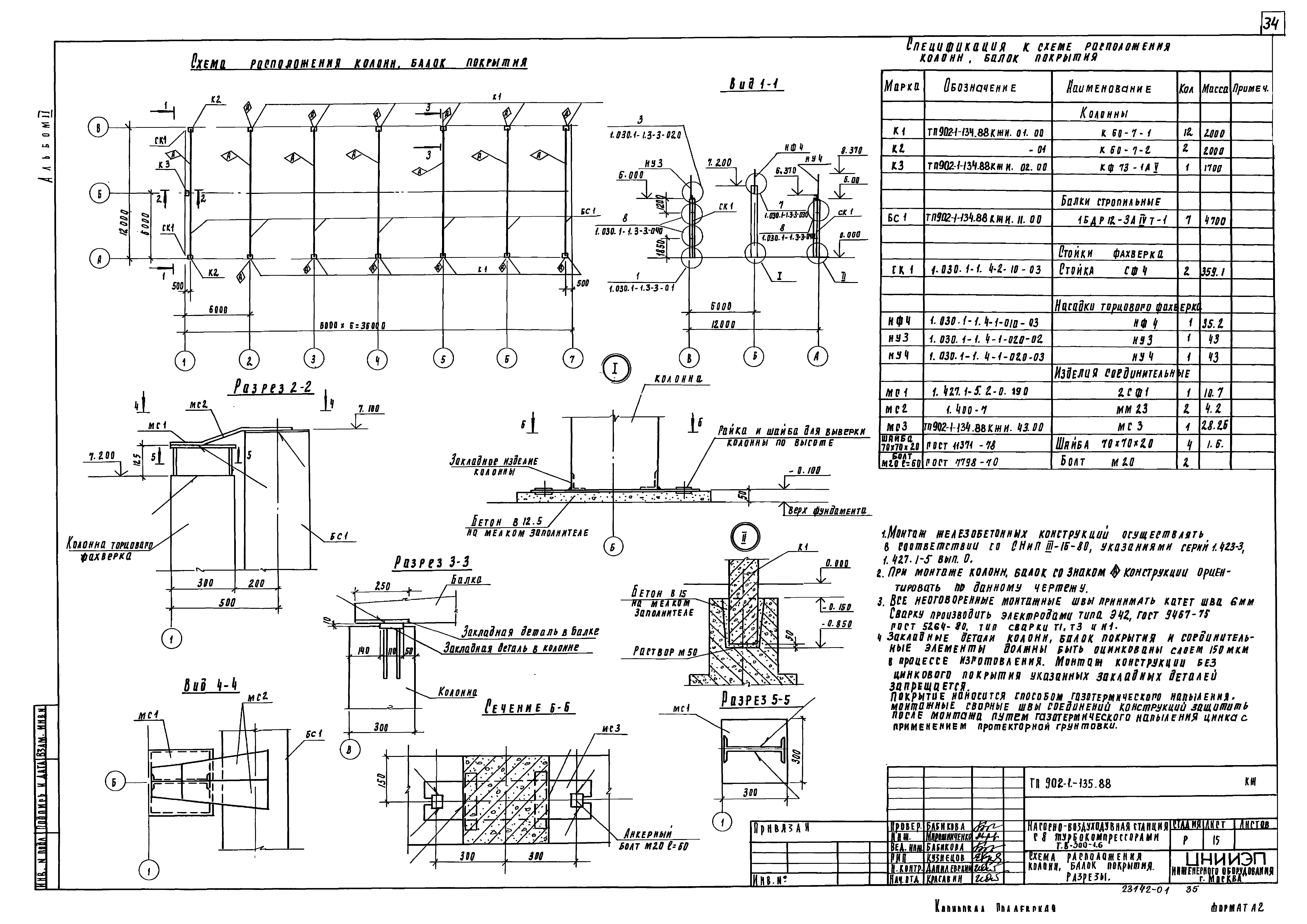 Типовой проект 902-1-135.88