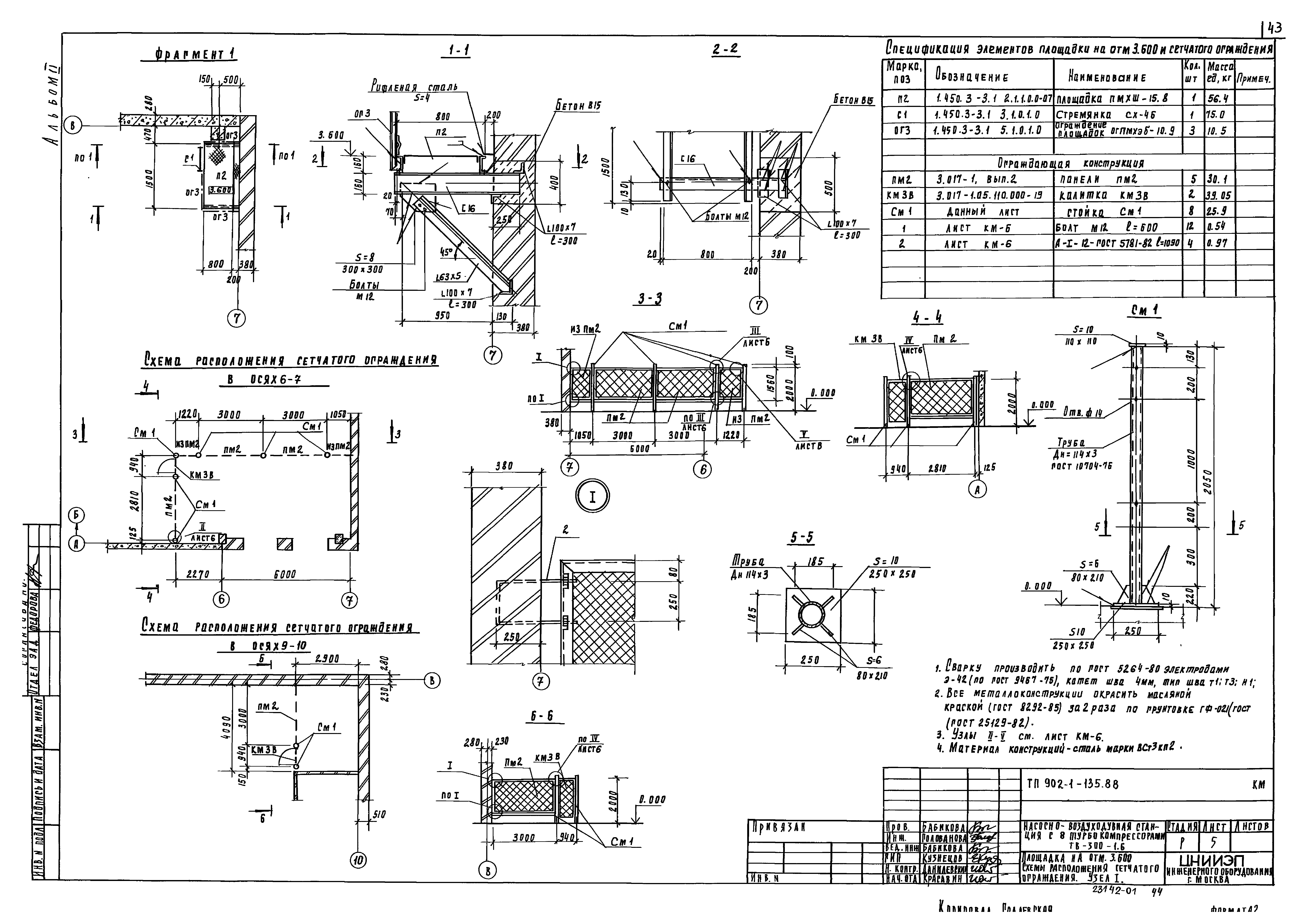 Типовой проект 902-1-135.88