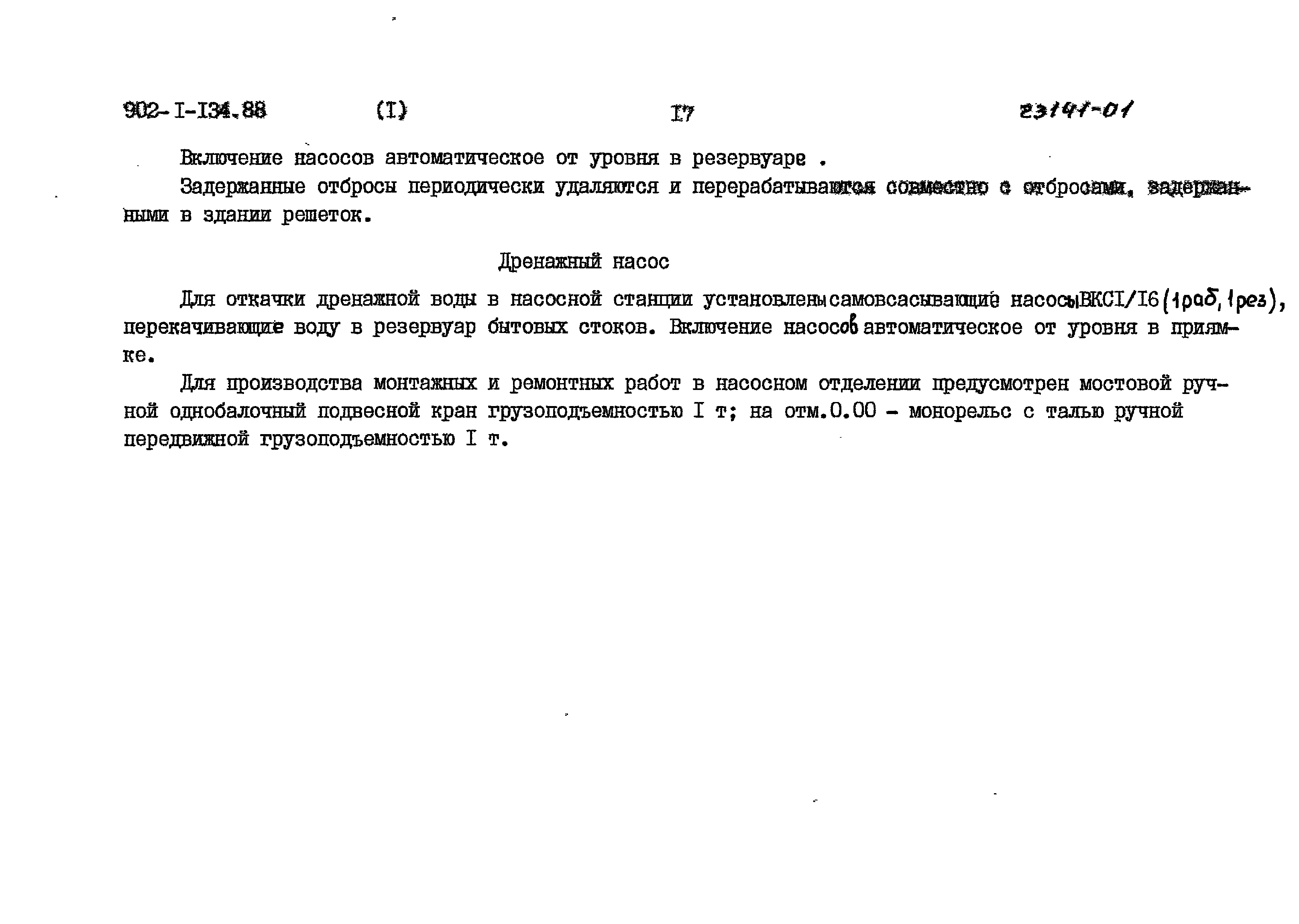 Типовой проект 902-1-135.88