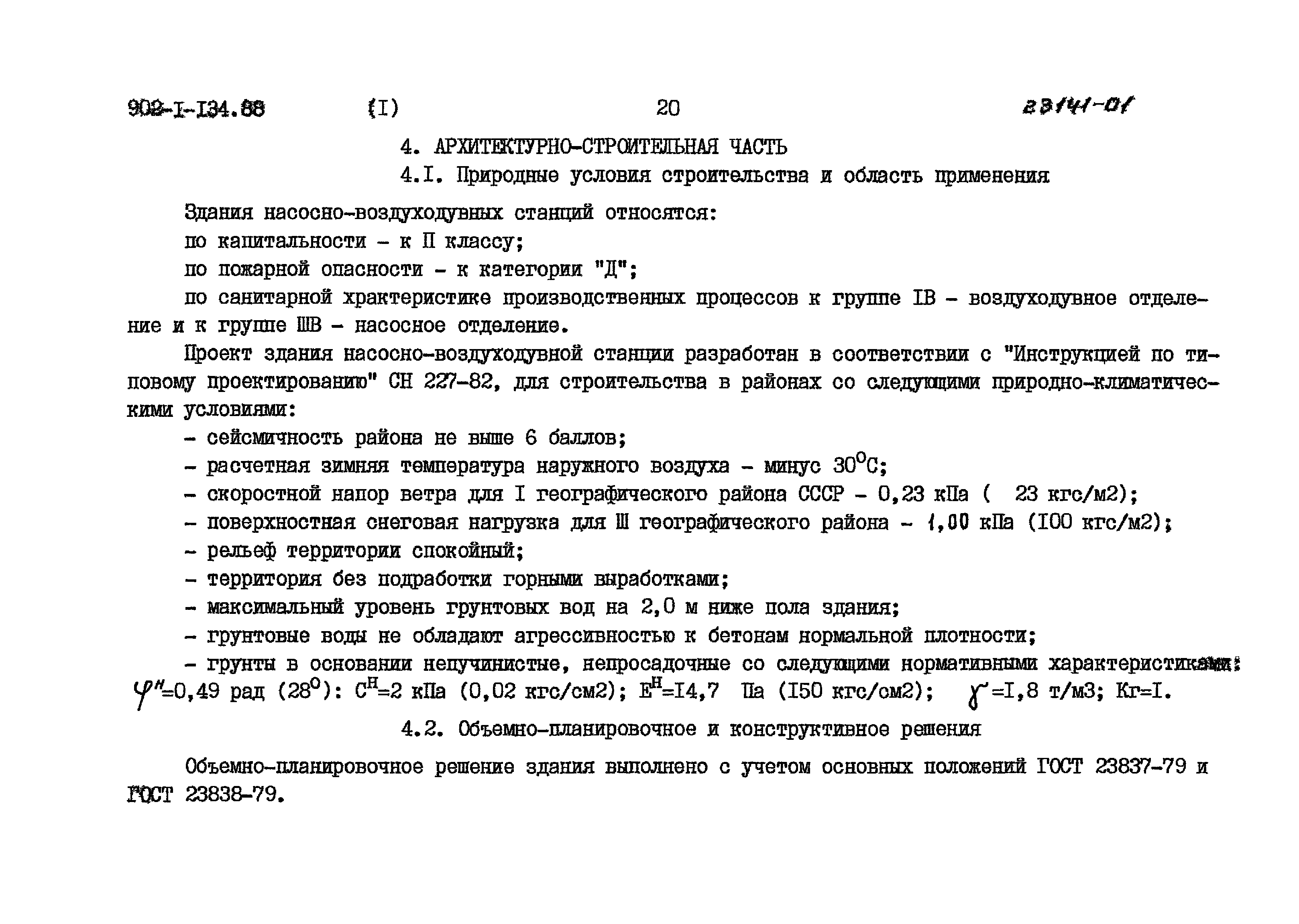 Типовой проект 902-1-135.88