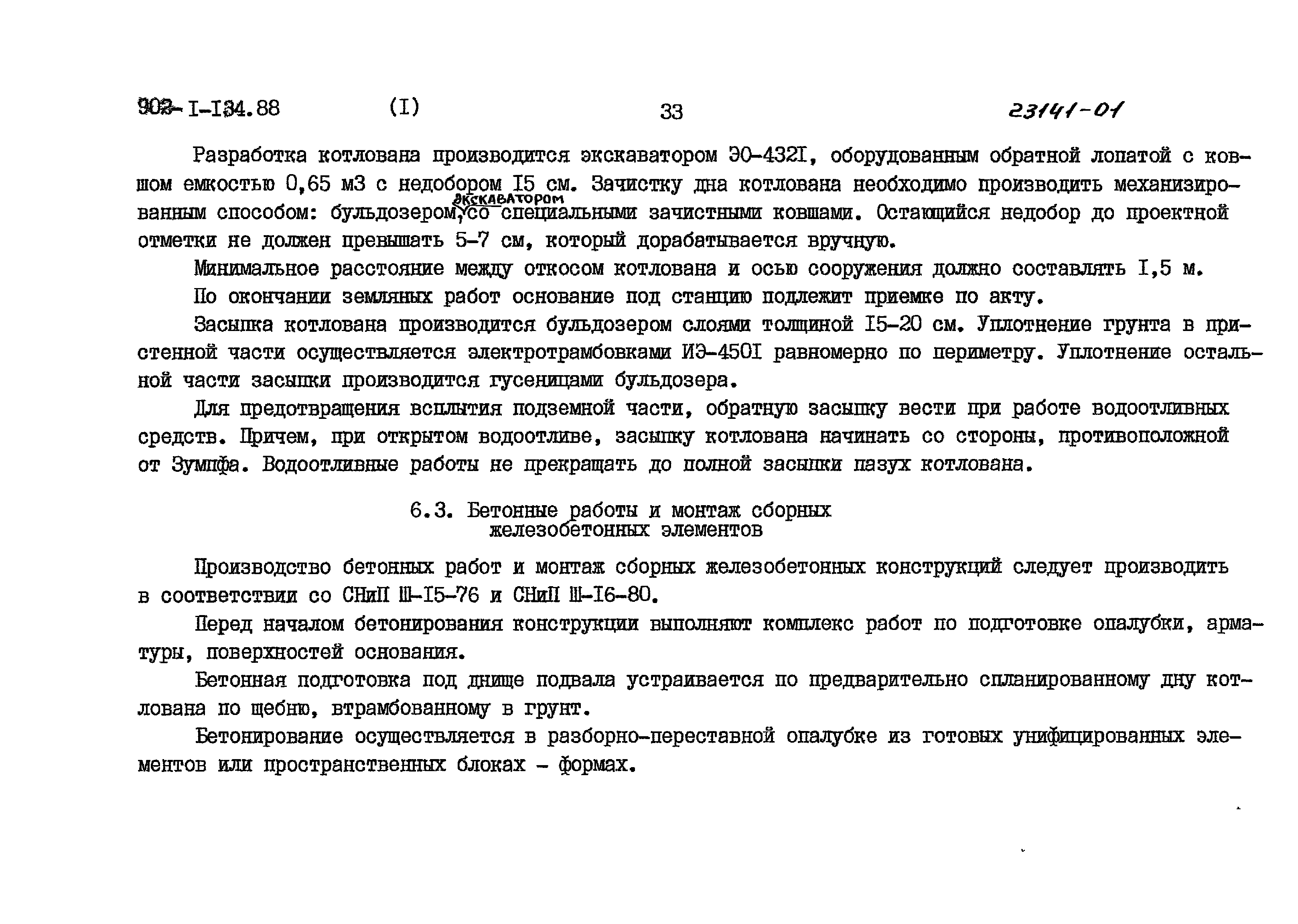 Типовой проект 902-1-135.88