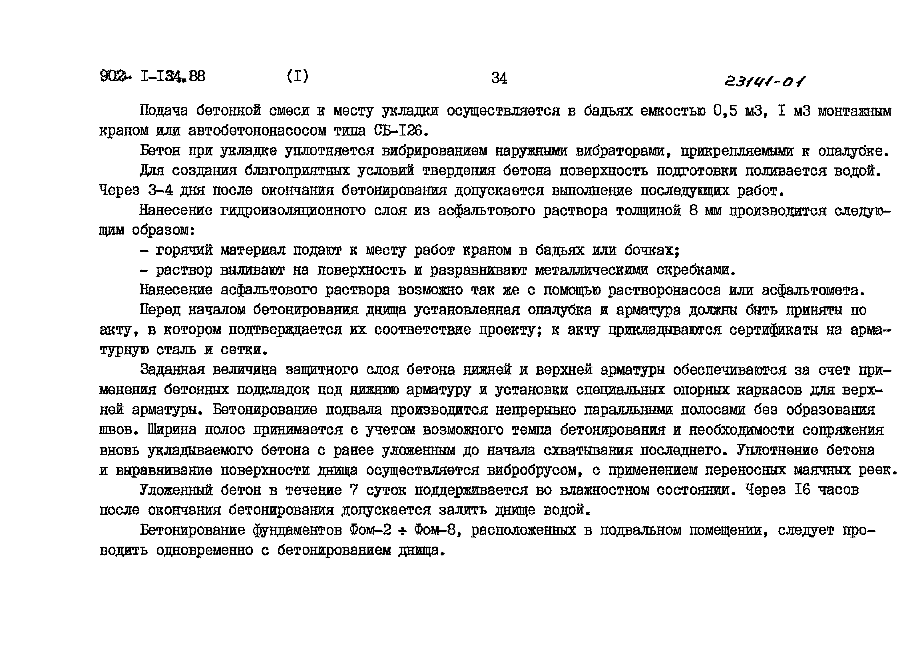 Типовой проект 902-1-135.88